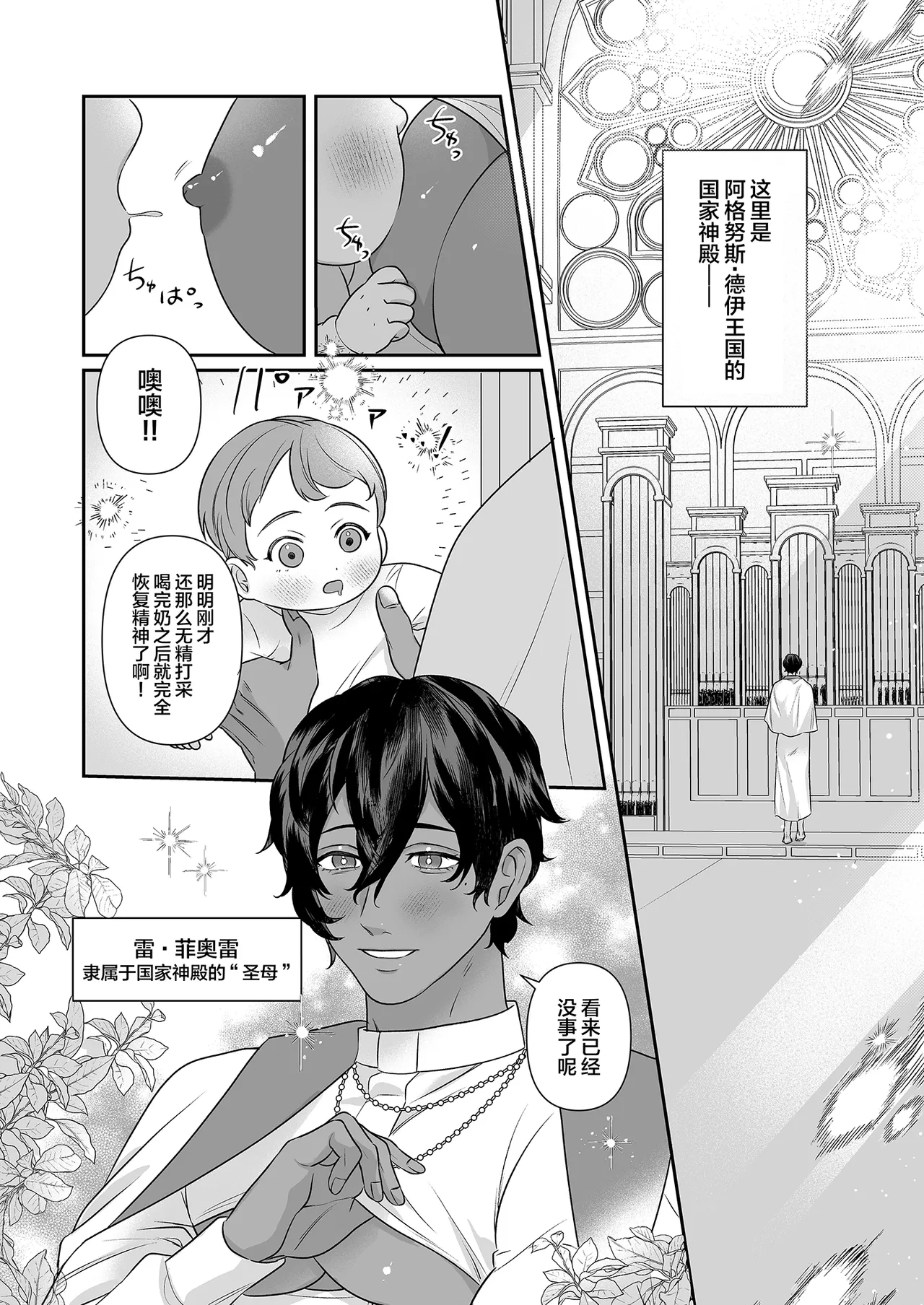 乳で世界を救う聖母♂ page 3 full