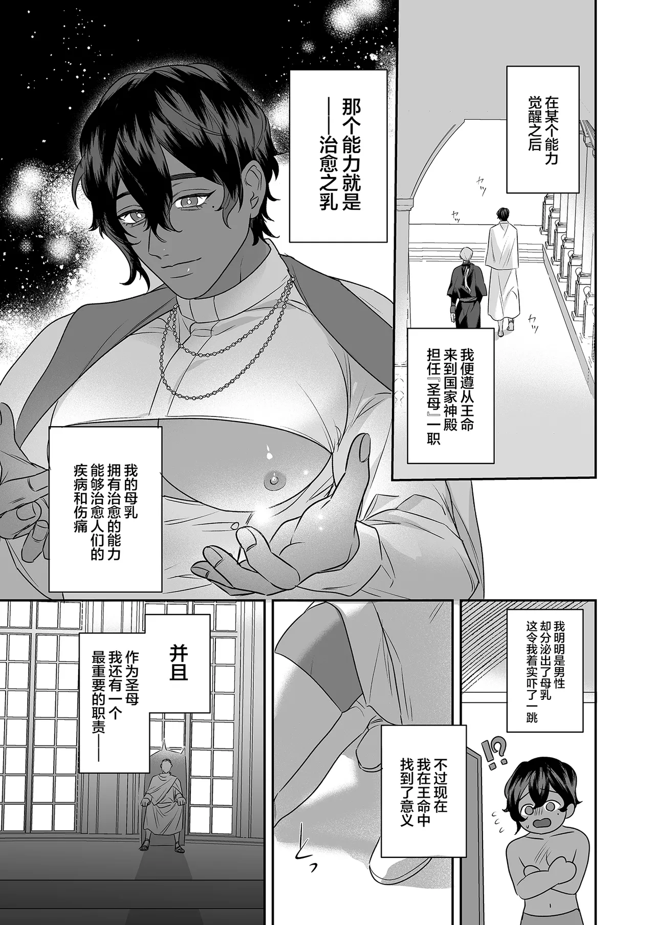 乳で世界を救う聖母♂ page 5 full