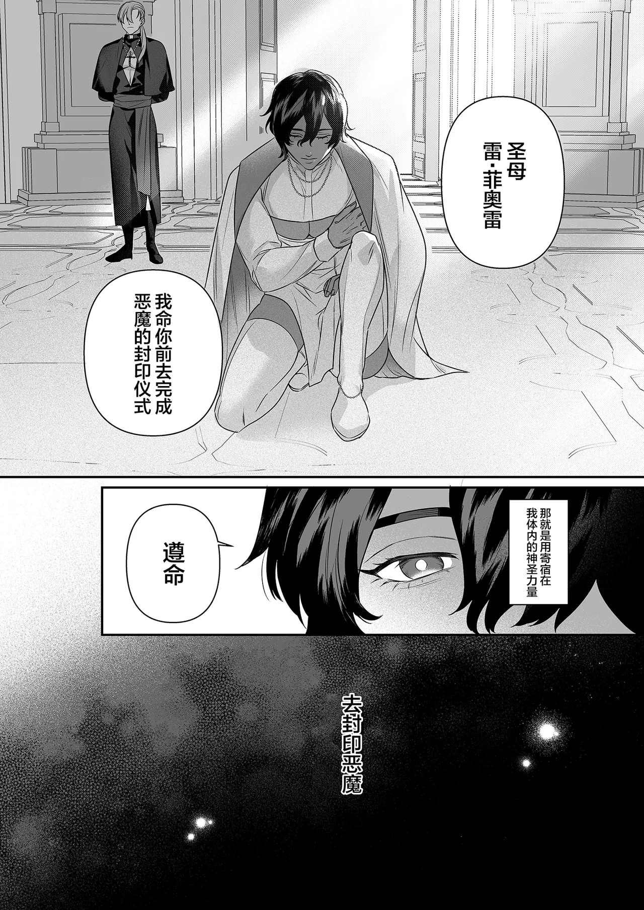 乳で世界を救う聖母♂ page 6 full