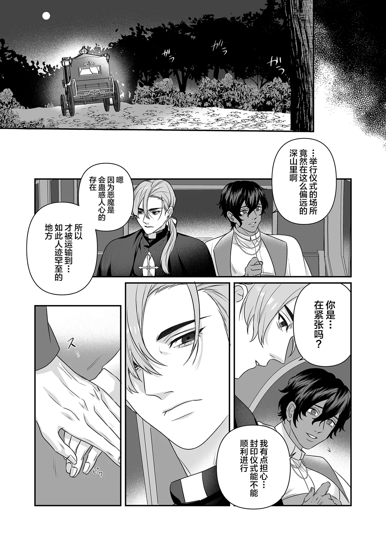 乳で世界を救う聖母♂ page 7 full