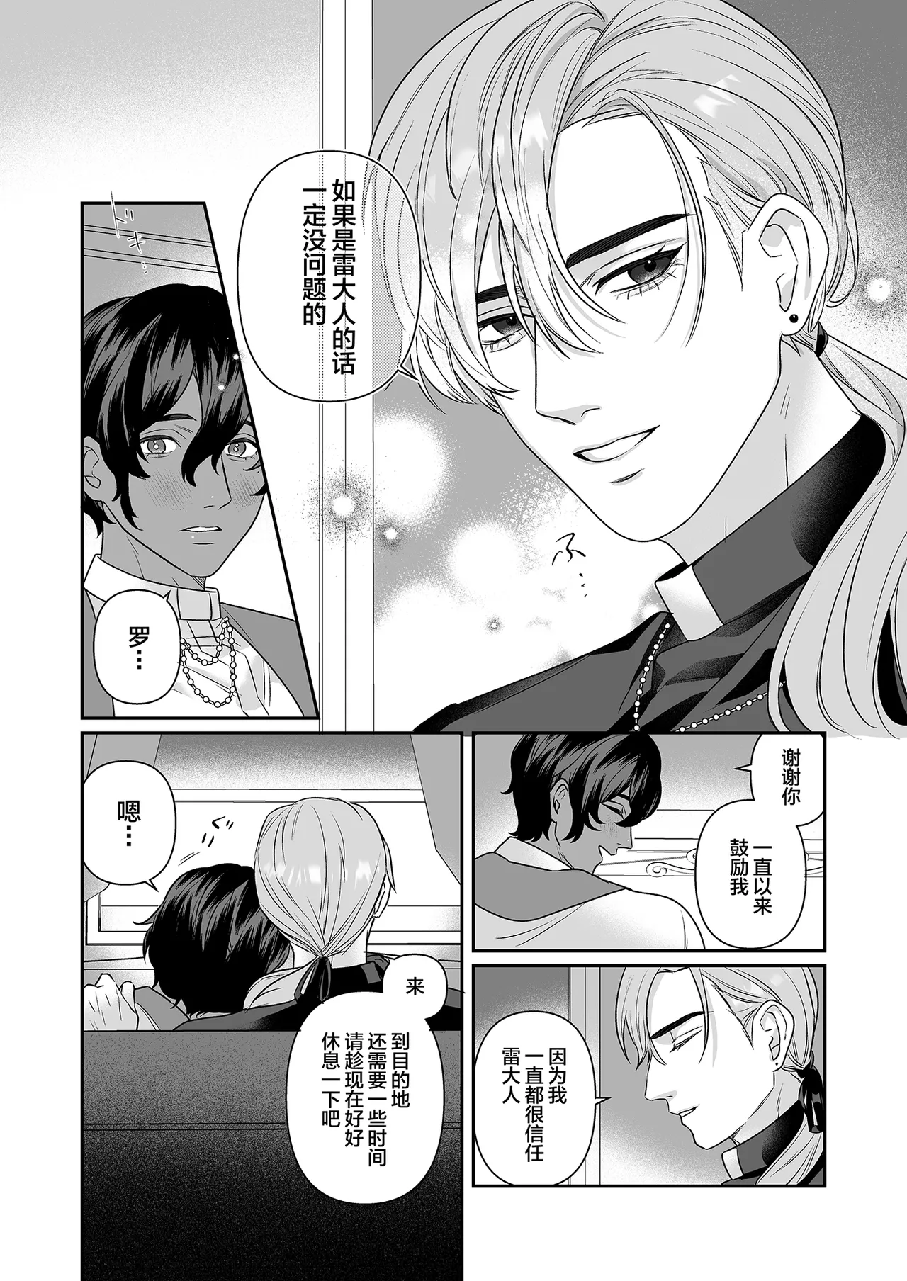 乳で世界を救う聖母♂ page 8 full
