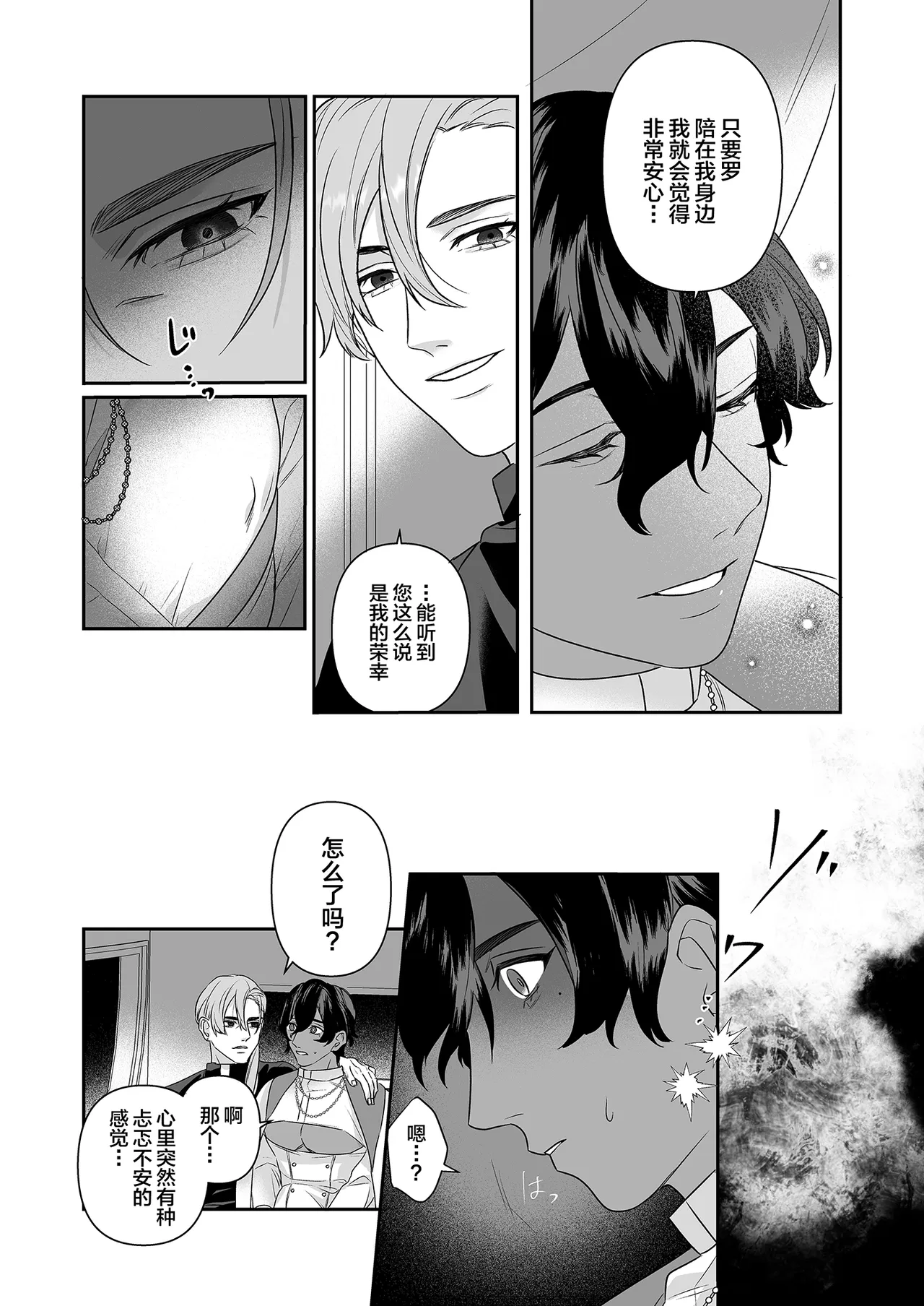 乳で世界を救う聖母♂ page 9 full