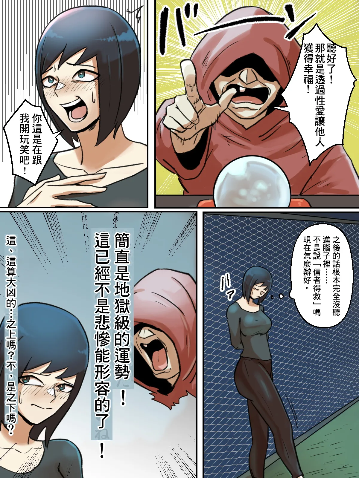 Spiritual Soap Joshi wa Shiawase no Tame nara Nandemo Shinjiru. page 4 full