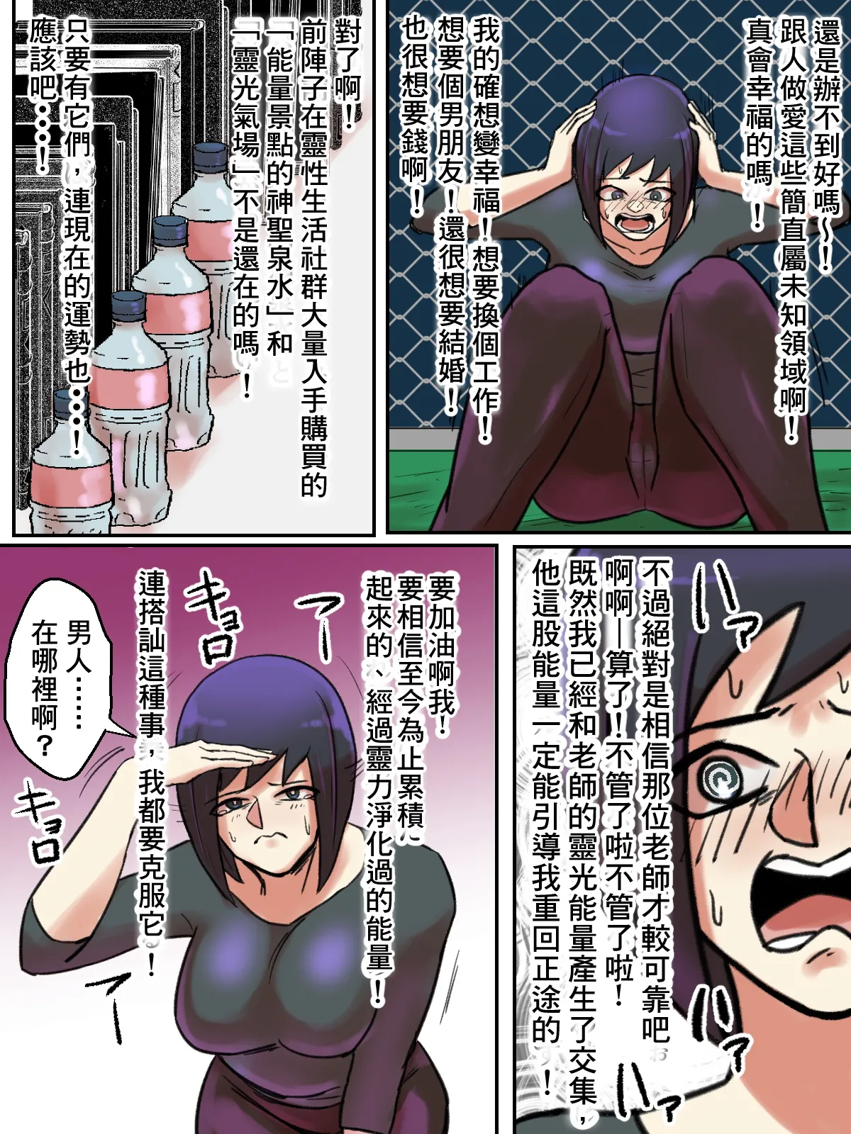 Spiritual Soap Joshi wa Shiawase no Tame nara Nandemo Shinjiru. page 6 full