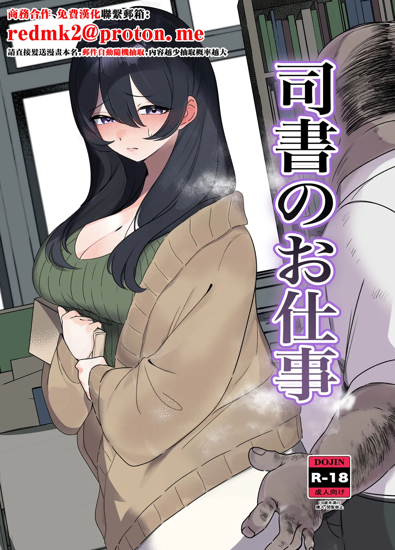 Shisho no Oshigoto page 1 full