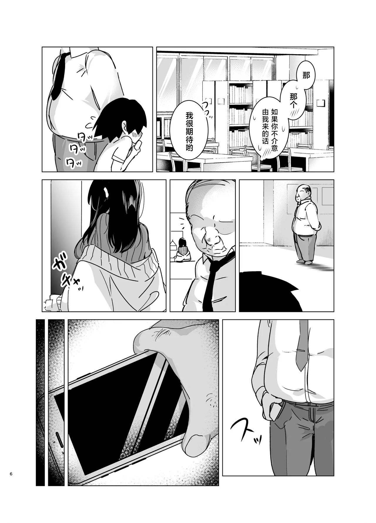 Shisho no Oshigoto page 5 full