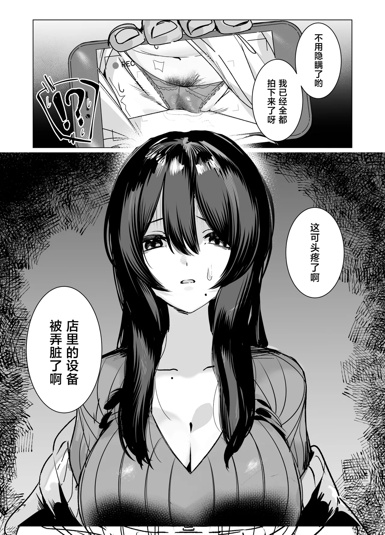 Shisho no Oshigoto page 8 full