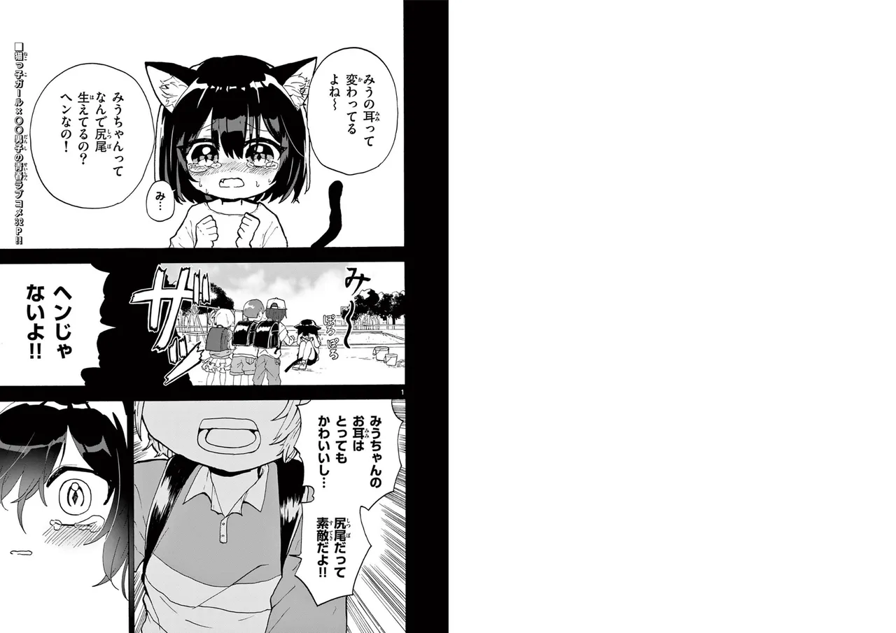 【柴田橋】Miu-chan's NO.1 ! page 2 full