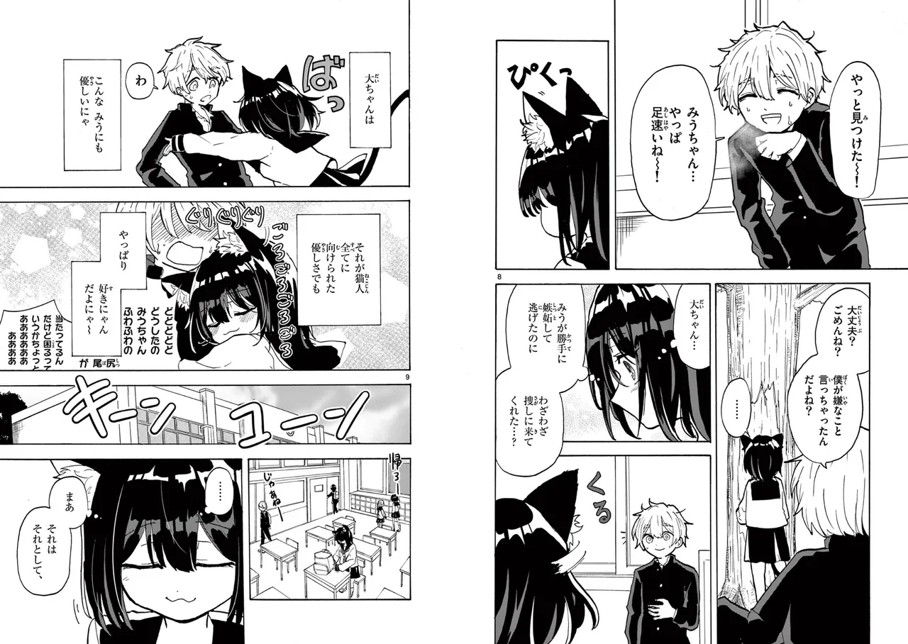 【柴田橋】Miu-chan's NO.1 ! page 6 full