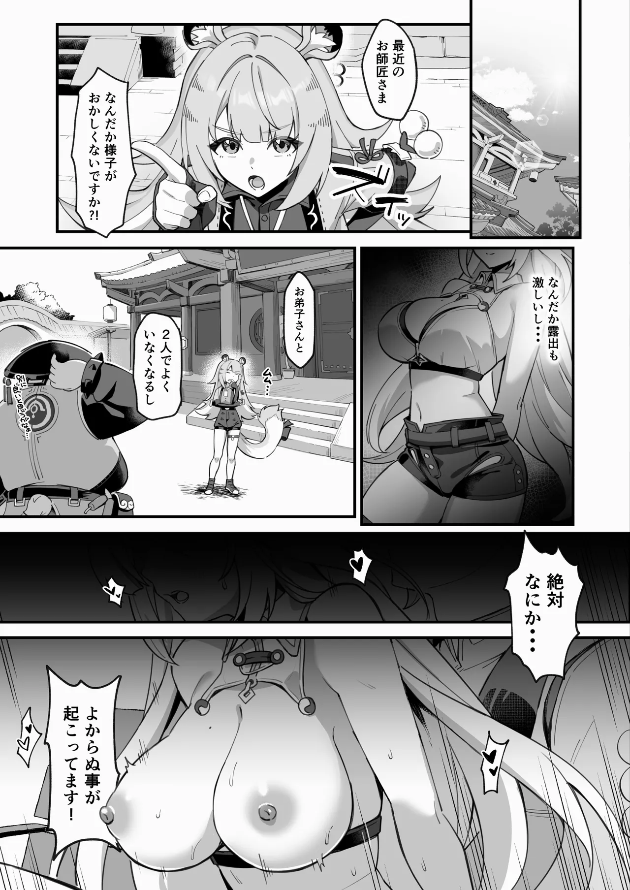 Satori no Kyoujisha - Enlightened Tutor page 5 full