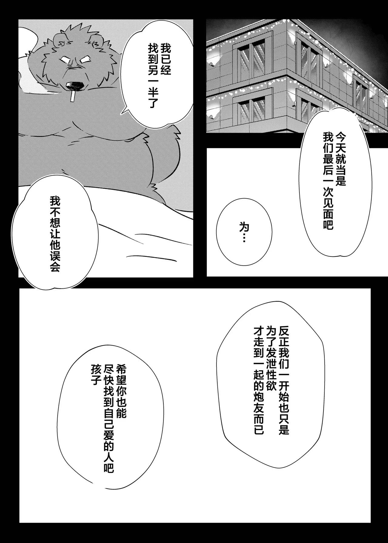 我与熊大叔 page 10 full