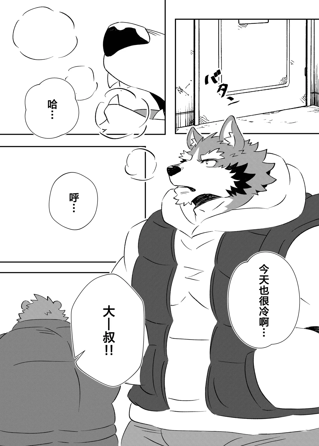 我与熊大叔 page 3 full