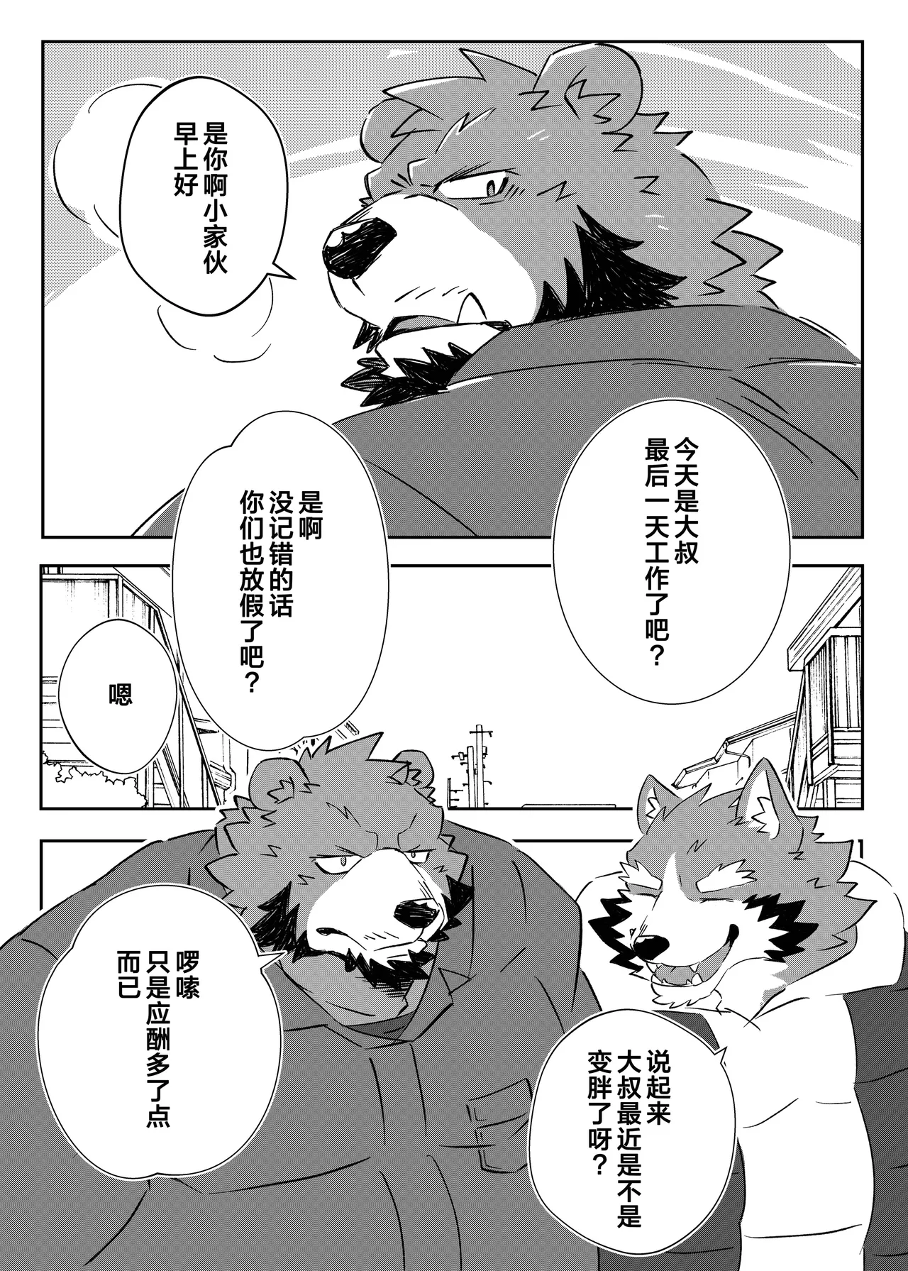 我与熊大叔 page 4 full