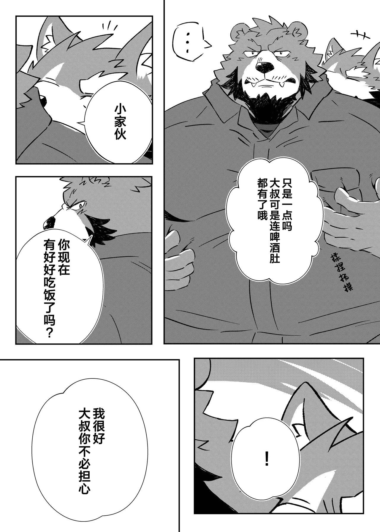 我与熊大叔 page 5 full