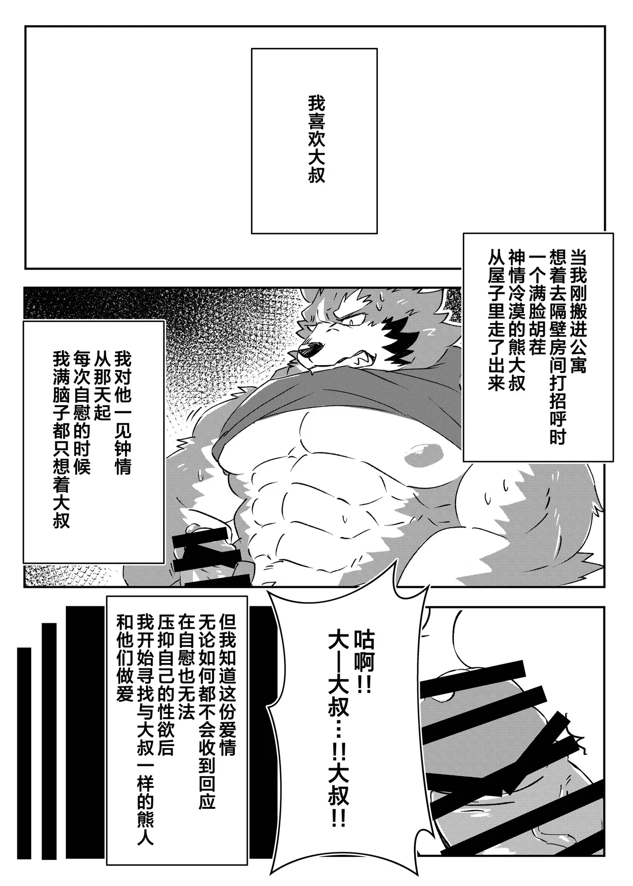 我与熊大叔 page 6 full