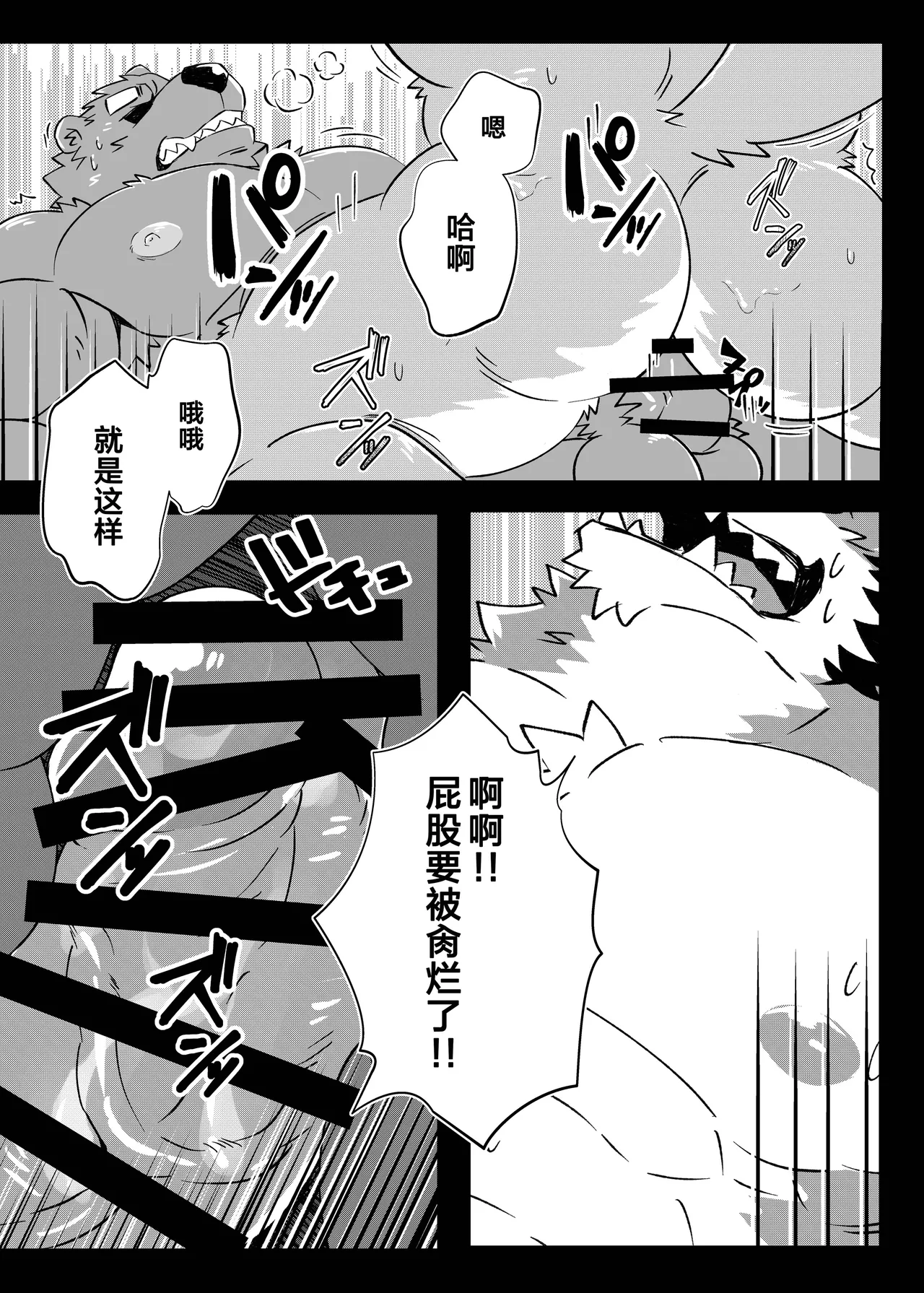 我与熊大叔 page 8 full