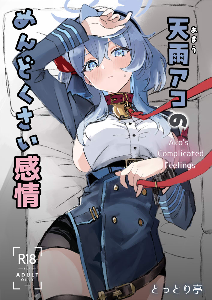 Amau Ako no Mendokusai Kanjou - Ako's Complicated Feelings page 1 full