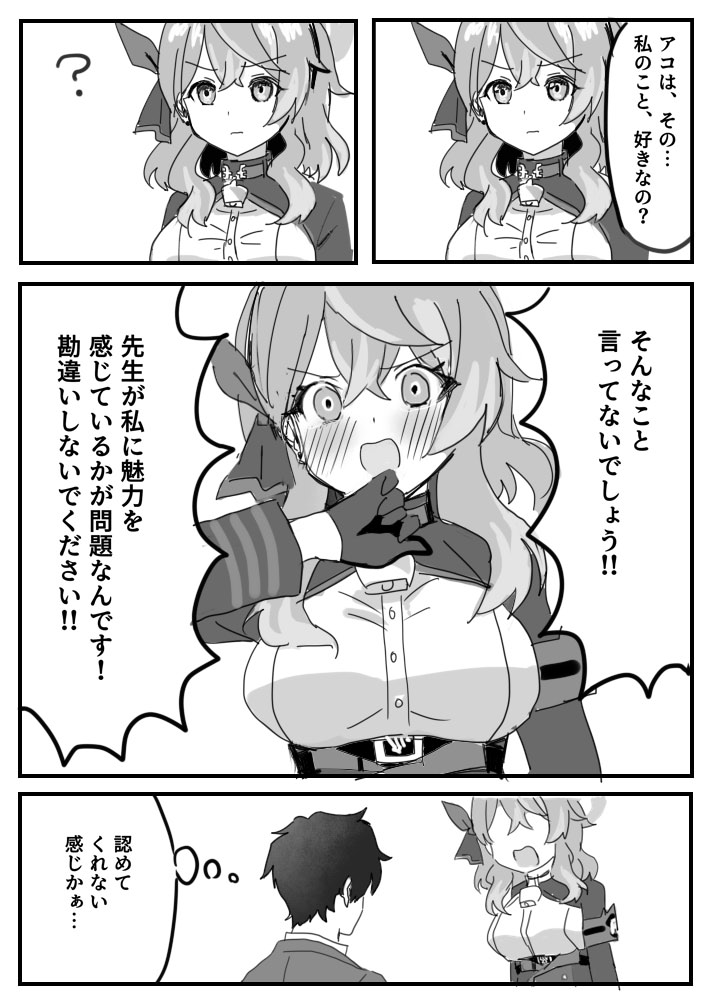 Amau Ako no Mendokusai Kanjou - Ako's Complicated Feelings page 4 full