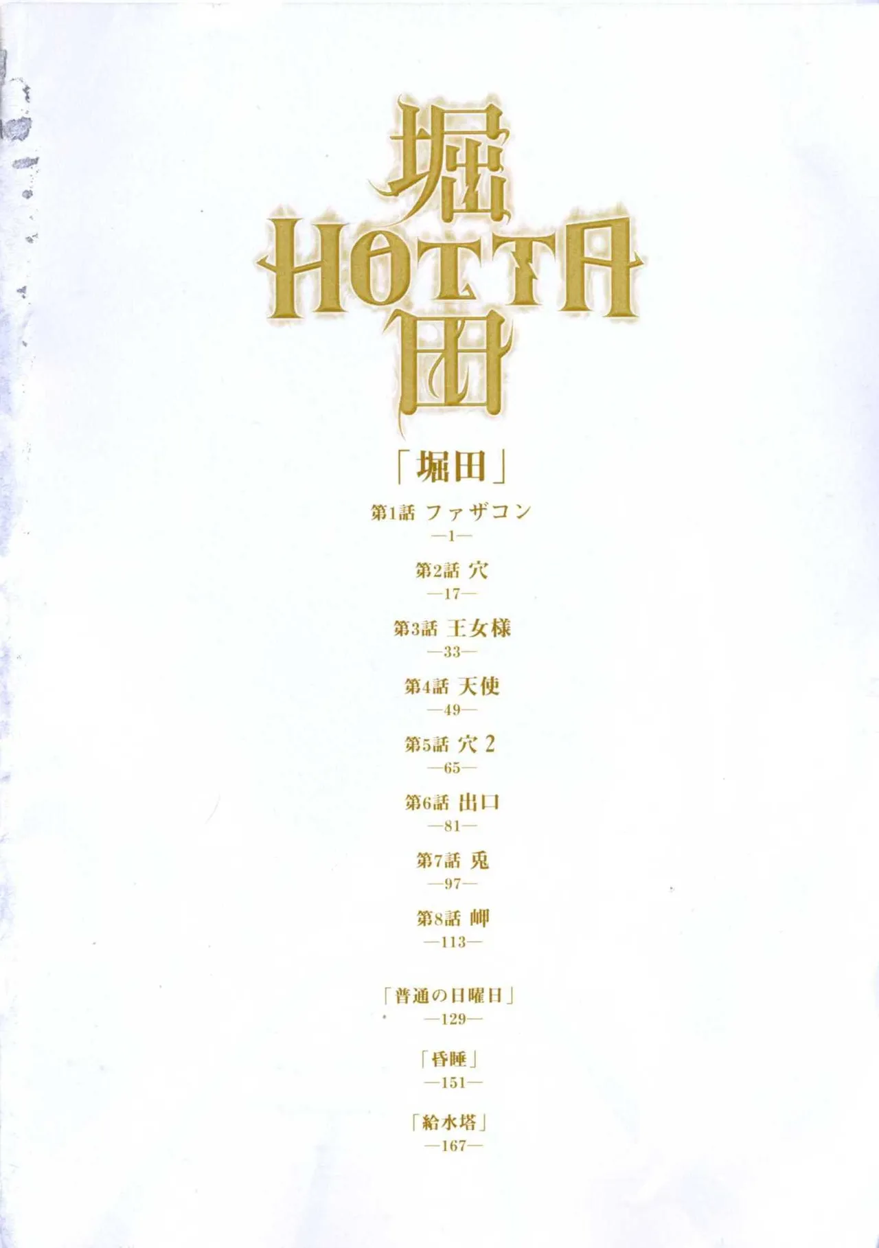 Hotta Vol.1 page 9 full