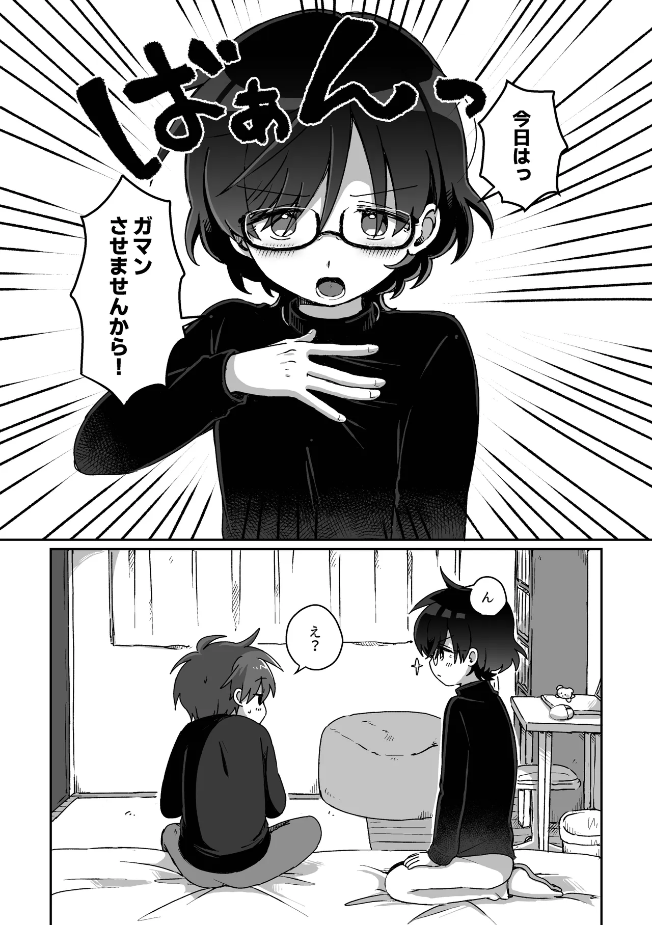 あまやかさないでください！りゅーくんとこころくんシリーズ page 4 full