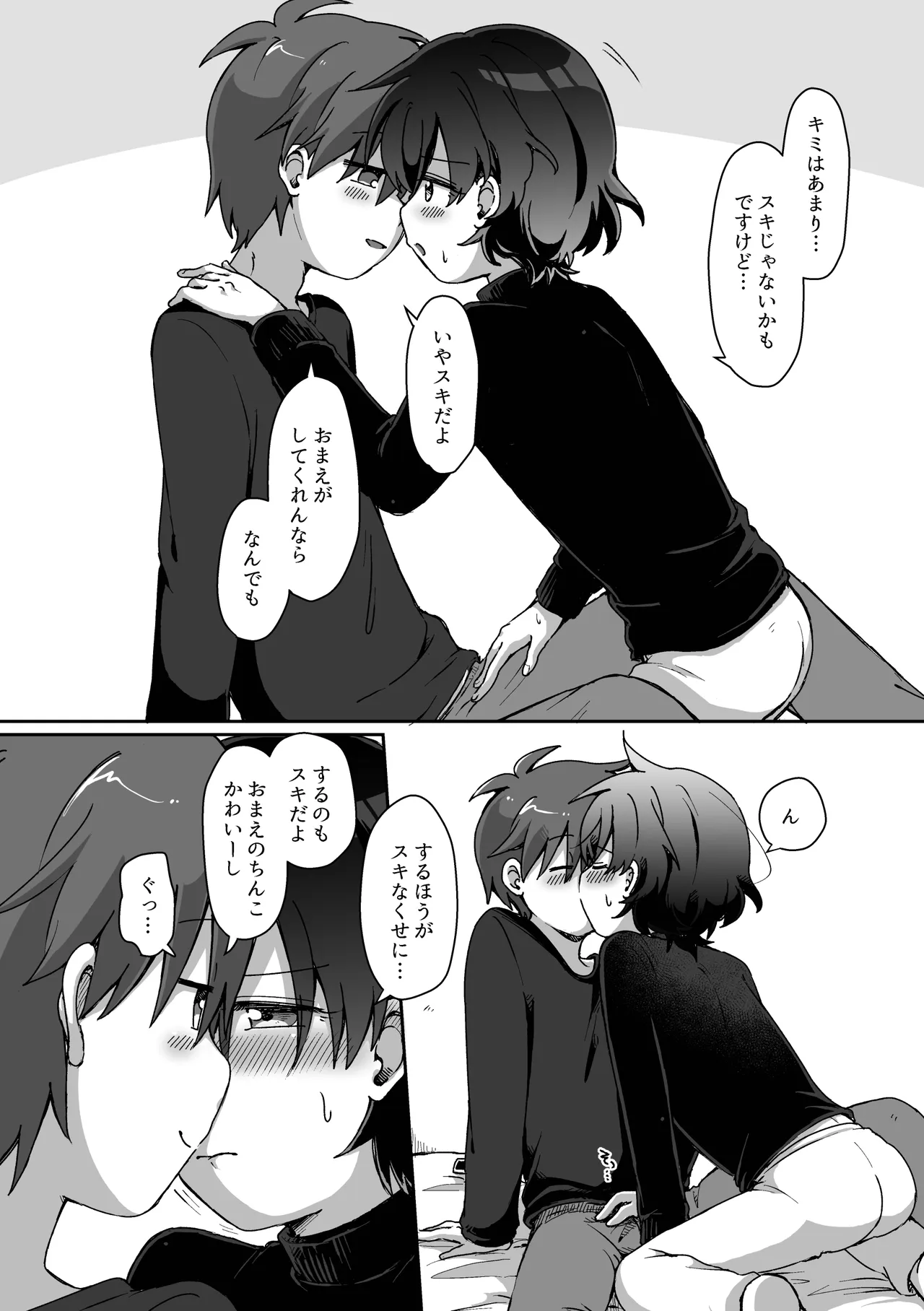 あまやかさないでください！りゅーくんとこころくんシリーズ page 7 full