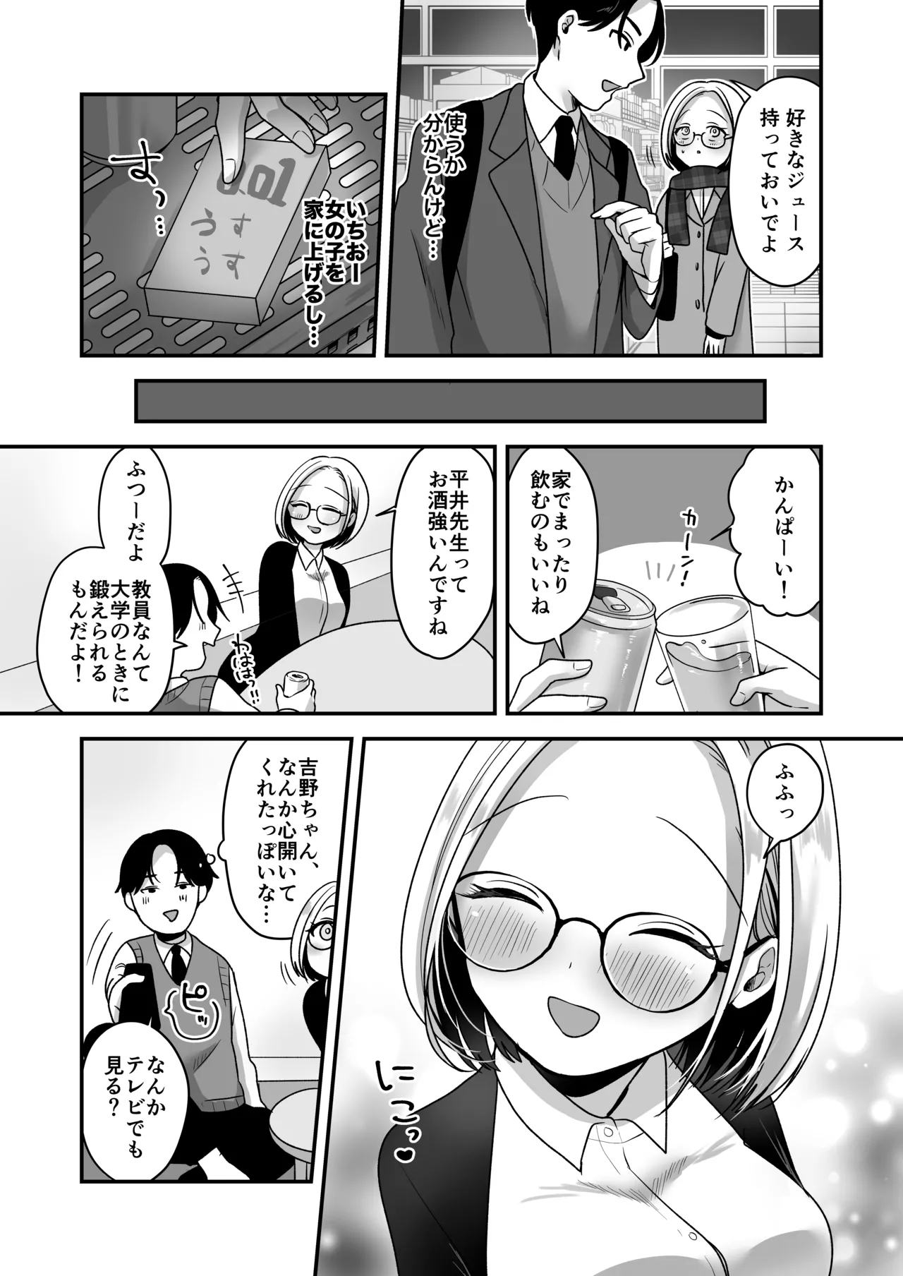 Majime na Jimuin ni Sex no Kimochiyosa o Oshieru Ecchi page 10 full