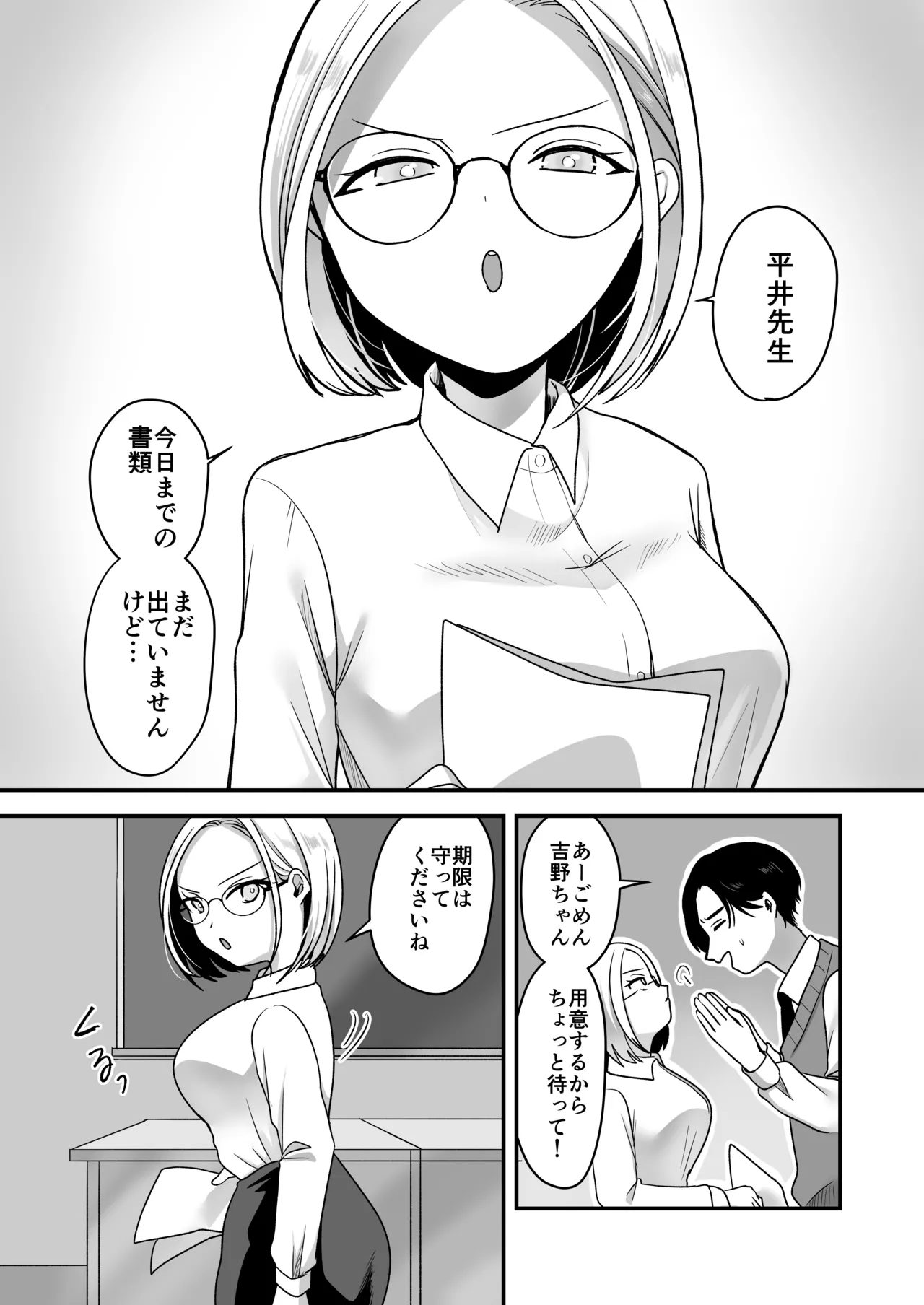 Majime na Jimuin ni Sex no Kimochiyosa o Oshieru Ecchi page 2 full