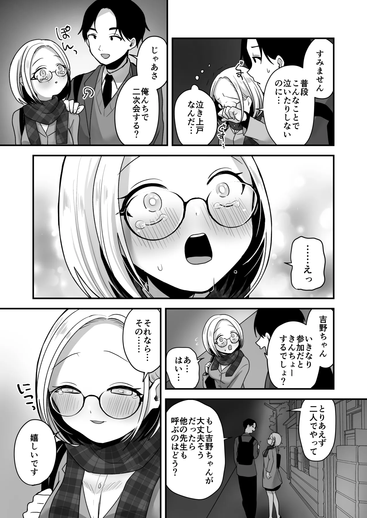 Majime na Jimuin ni Sex no Kimochiyosa o Oshieru Ecchi page 8 full