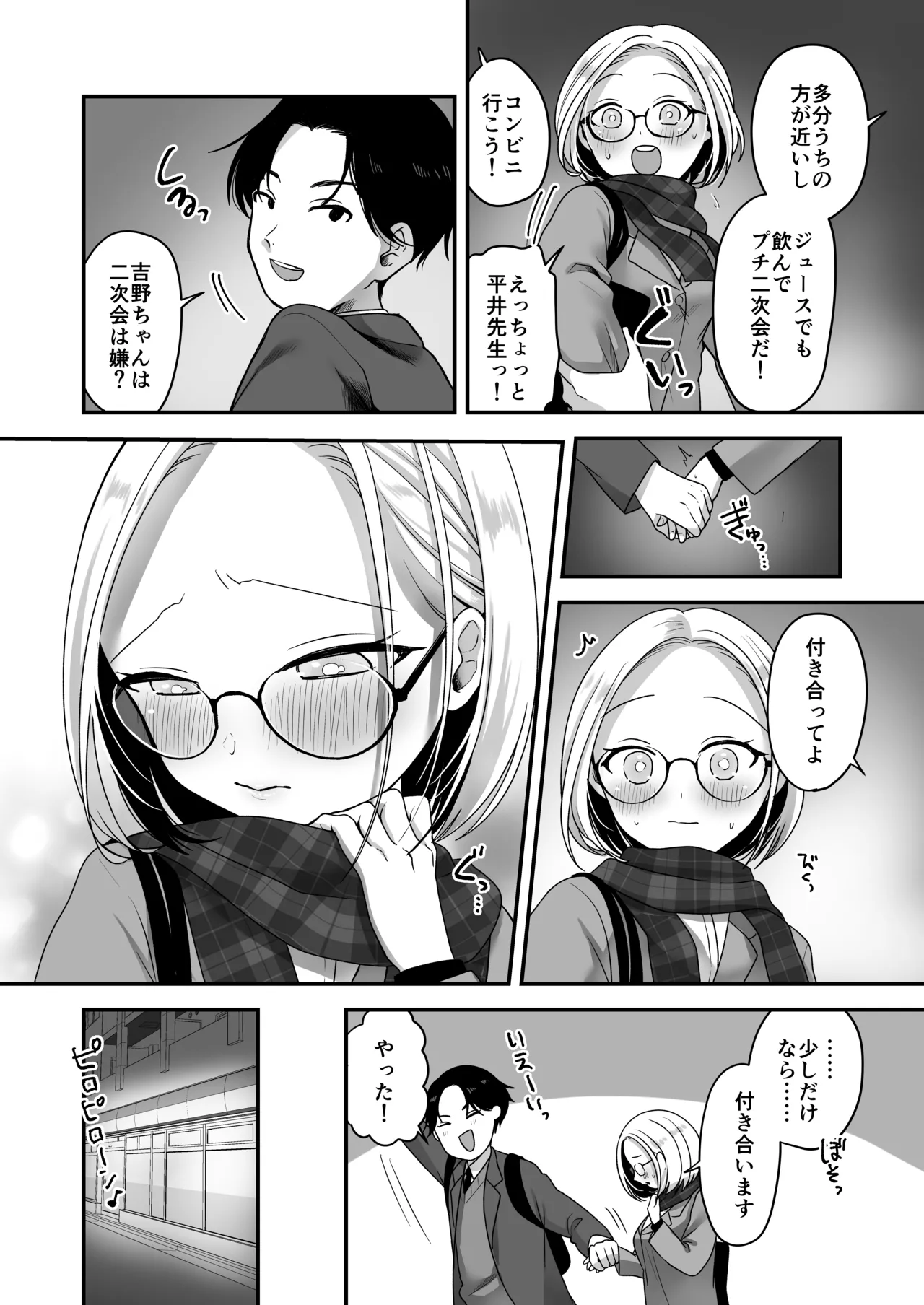 Majime na Jimuin ni Sex no Kimochiyosa o Oshieru Ecchi page 9 full