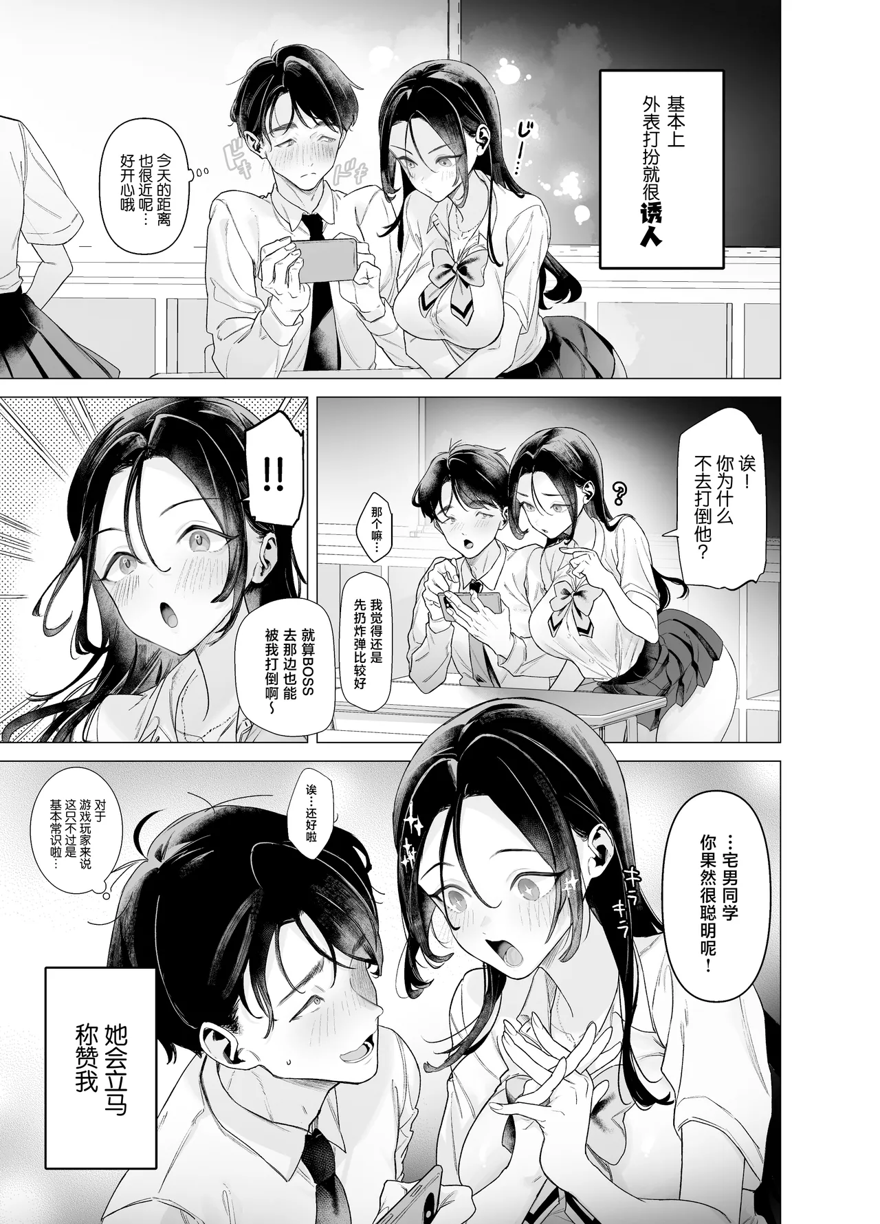 Shitate ni wa Denai kedo Chinko ni wa Yowai Gyaru-chan to Kyokon Otaku! page 5 full