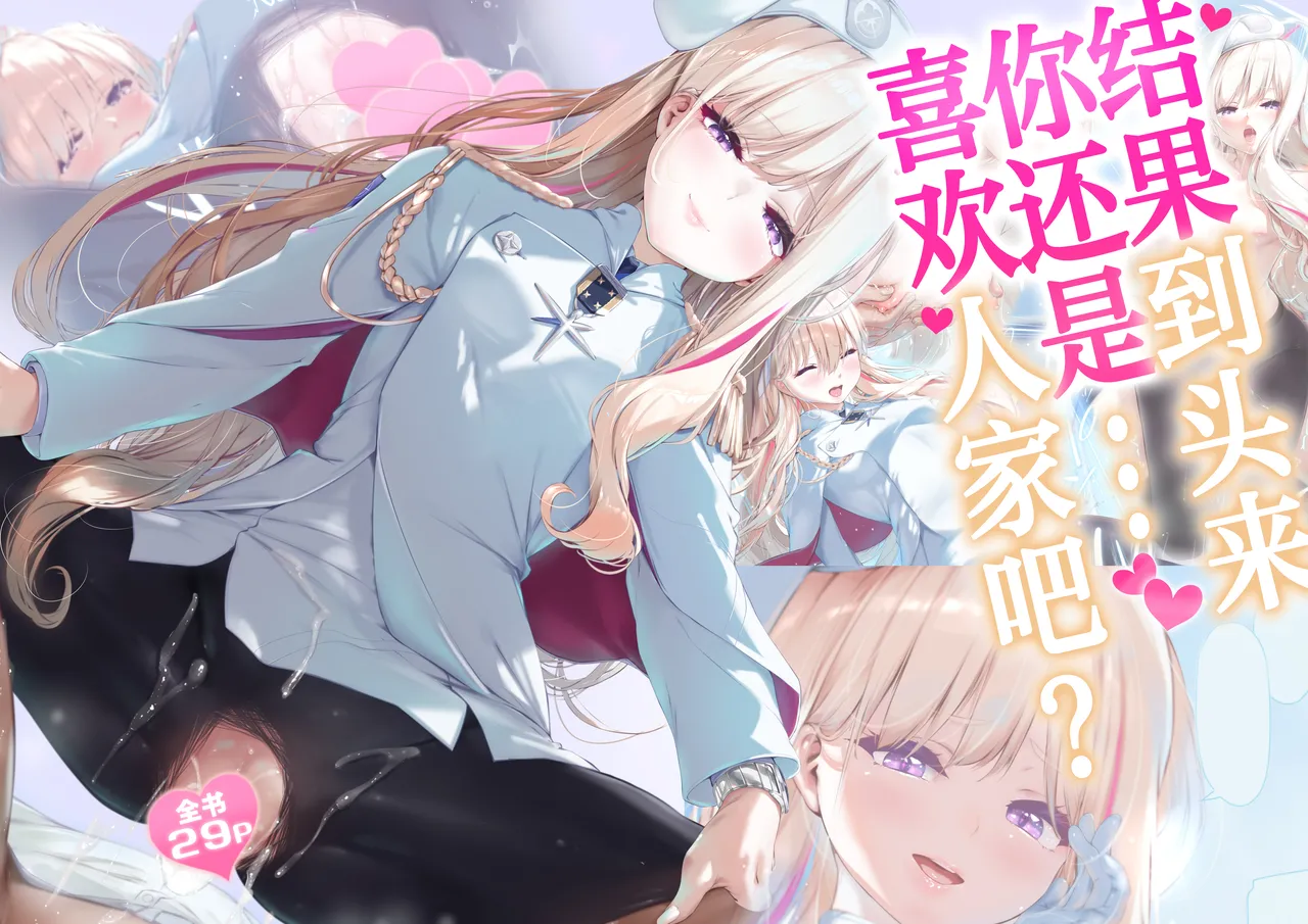 Kekkyoku no Tokoro Watashi no Koto... Suki desu yo ne? | 到头来你还是…喜欢人家吧？ page 1 full