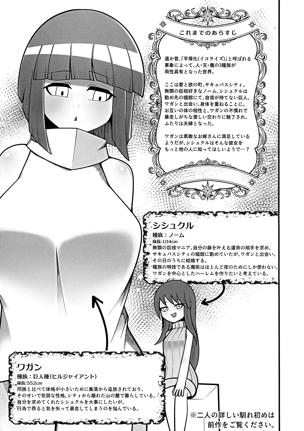 Watakushi, Kyojin-san No Oyome-san Ni Narimasu! 2 page 2 full