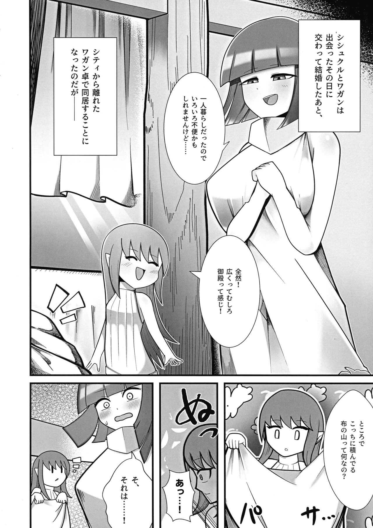 Watakushi, Kyojin-san No Oyome-san Ni Narimasu! 2 page 5 full
