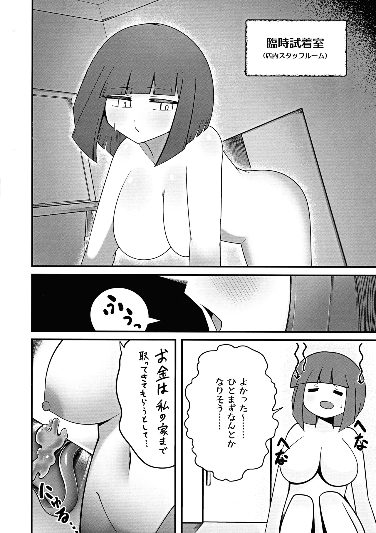 Watakushi, Kyojin-san No Oyome-san Ni Narimasu! 2 page 9 full