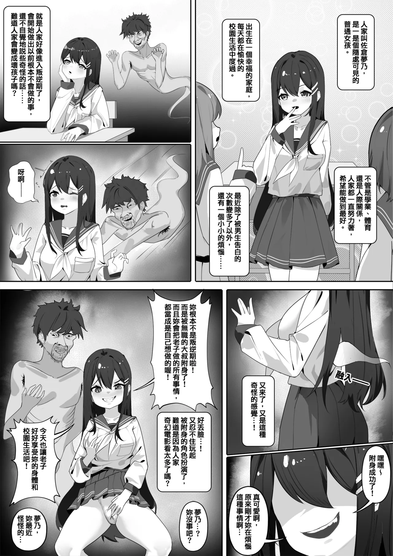 附身調教 page 2 full