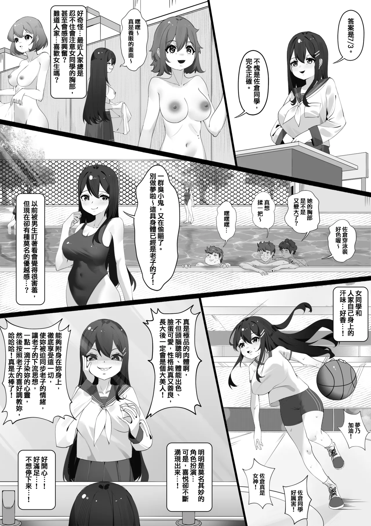 附身調教 page 3 full