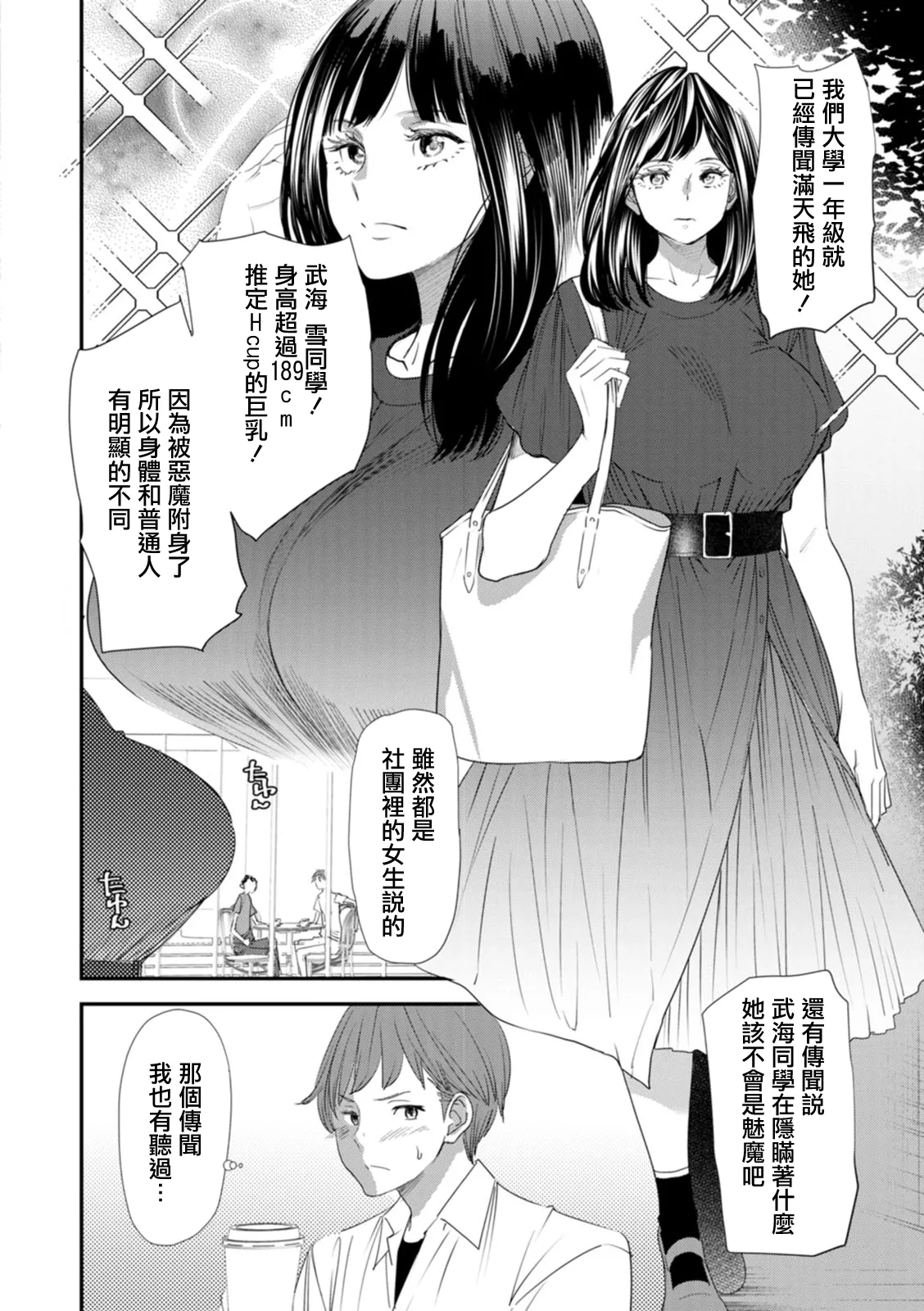   淫魔女子大生の憂鬱   page 10 full