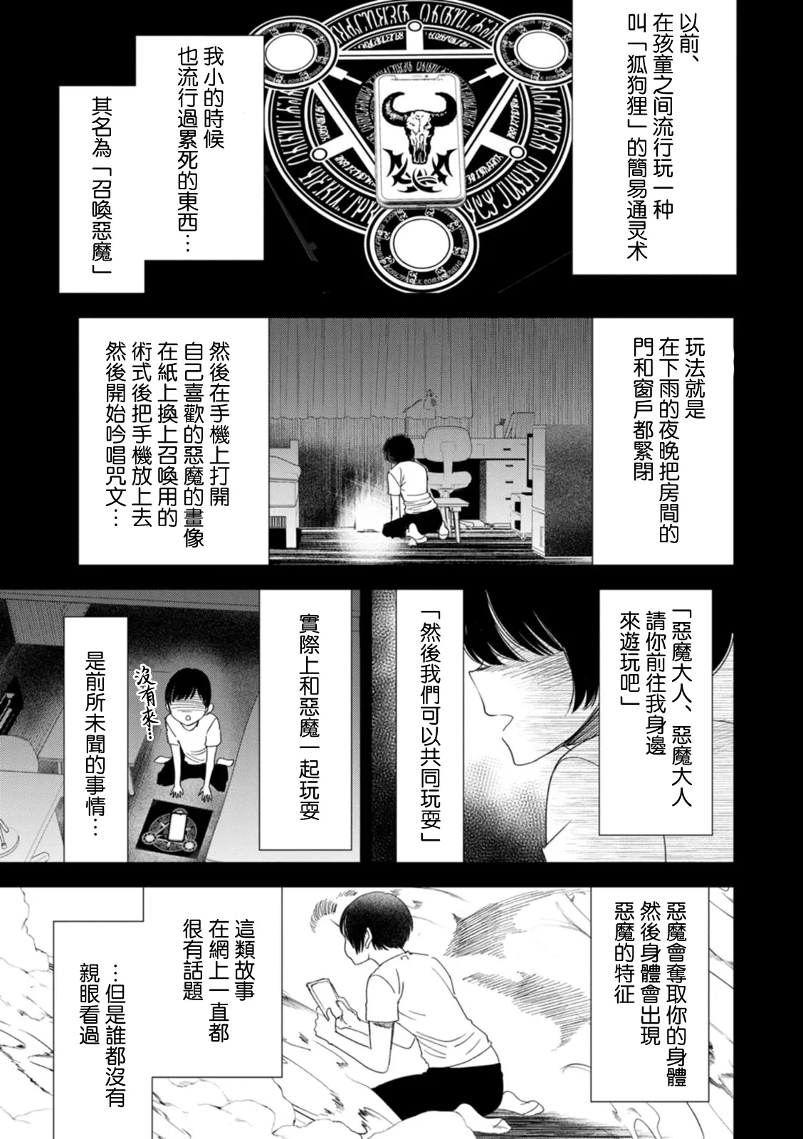   淫魔女子大生の憂鬱   page 7 full