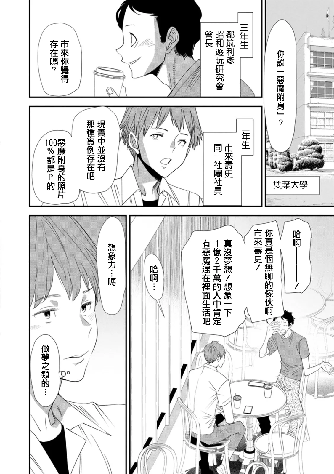   淫魔女子大生の憂鬱   page 8 full