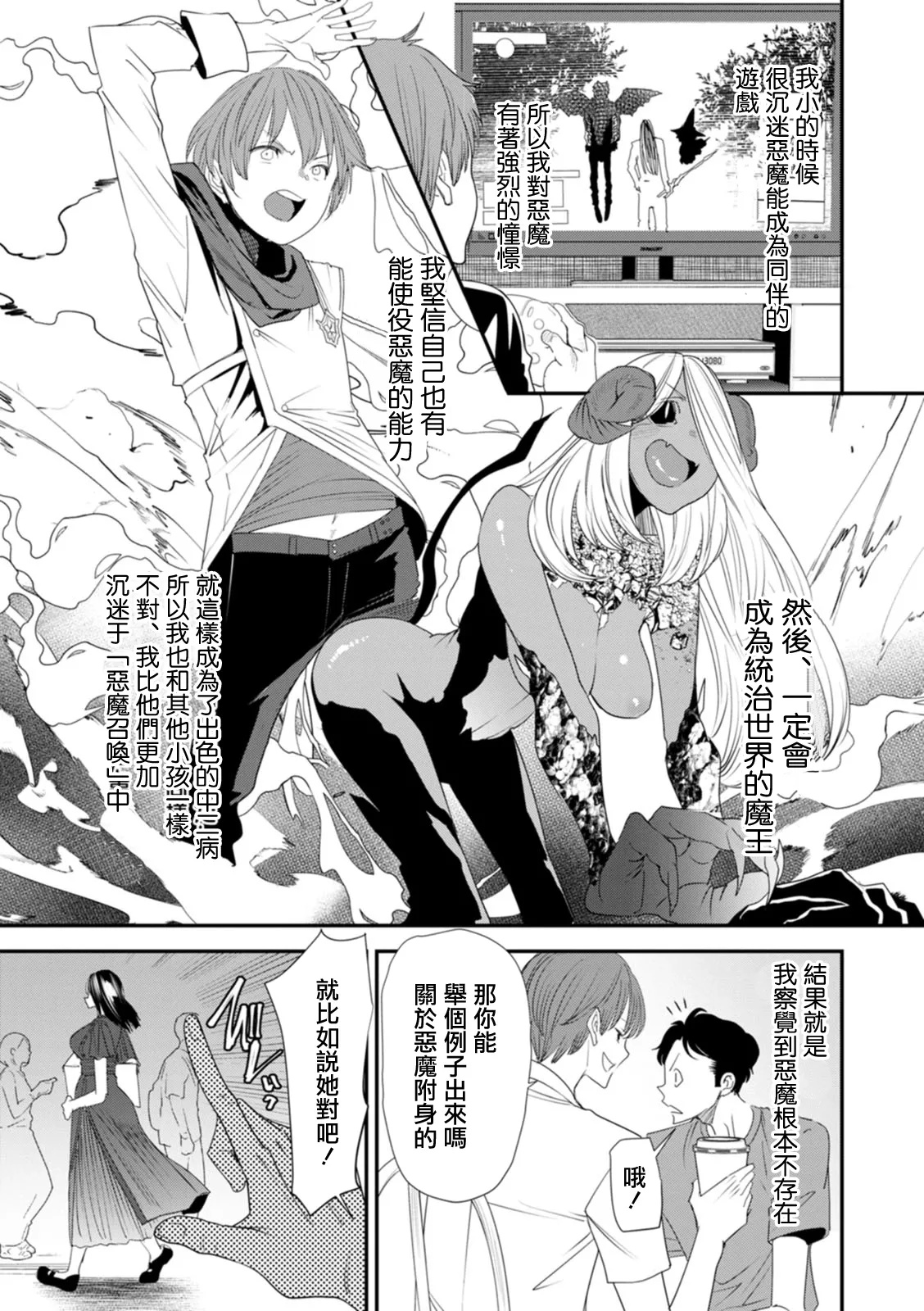   淫魔女子大生の憂鬱   page 9 full