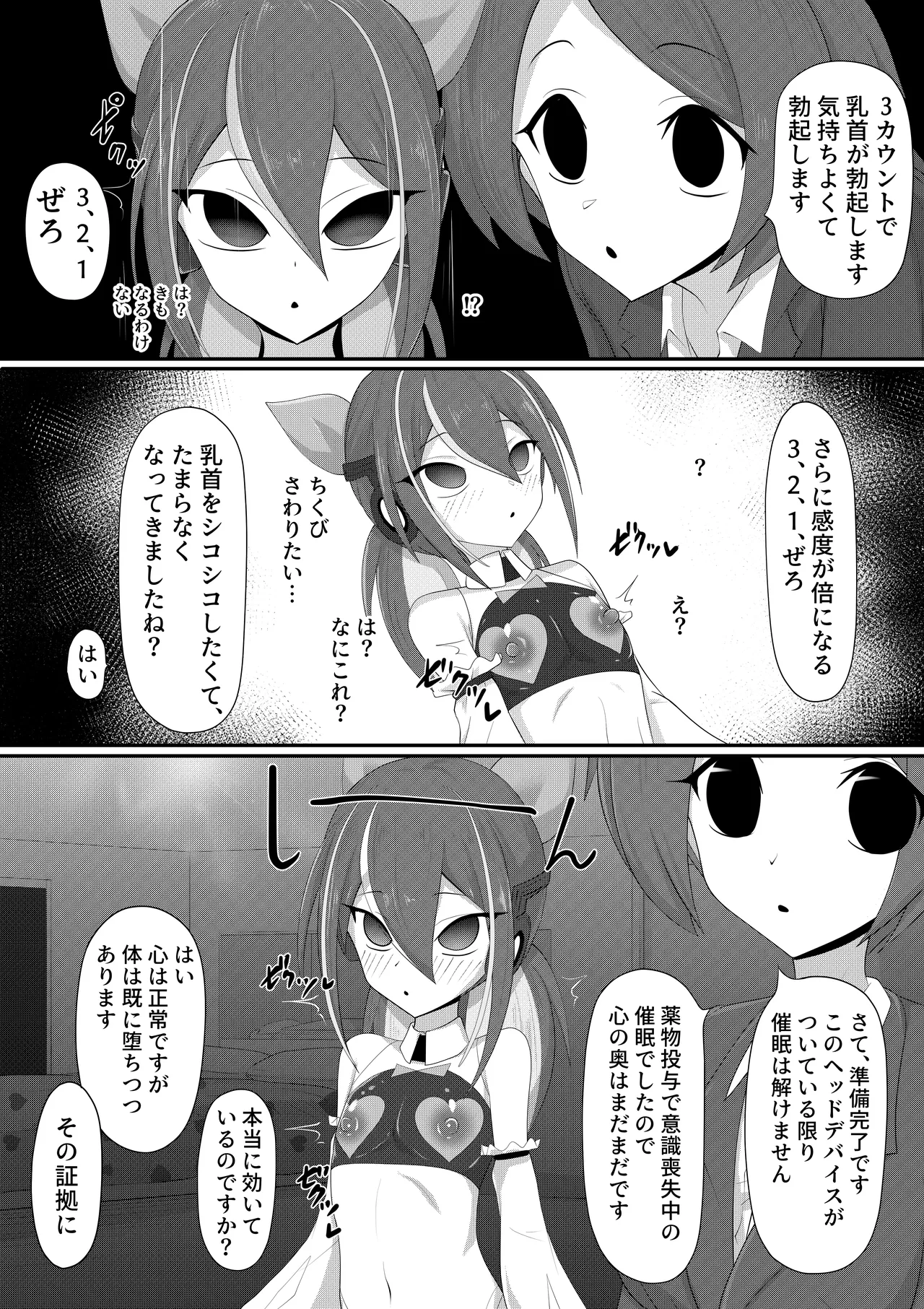 ホモ化催○洗脳 ノンケ男の娘とキモ♂汚ち〇ぽズ page 10 full