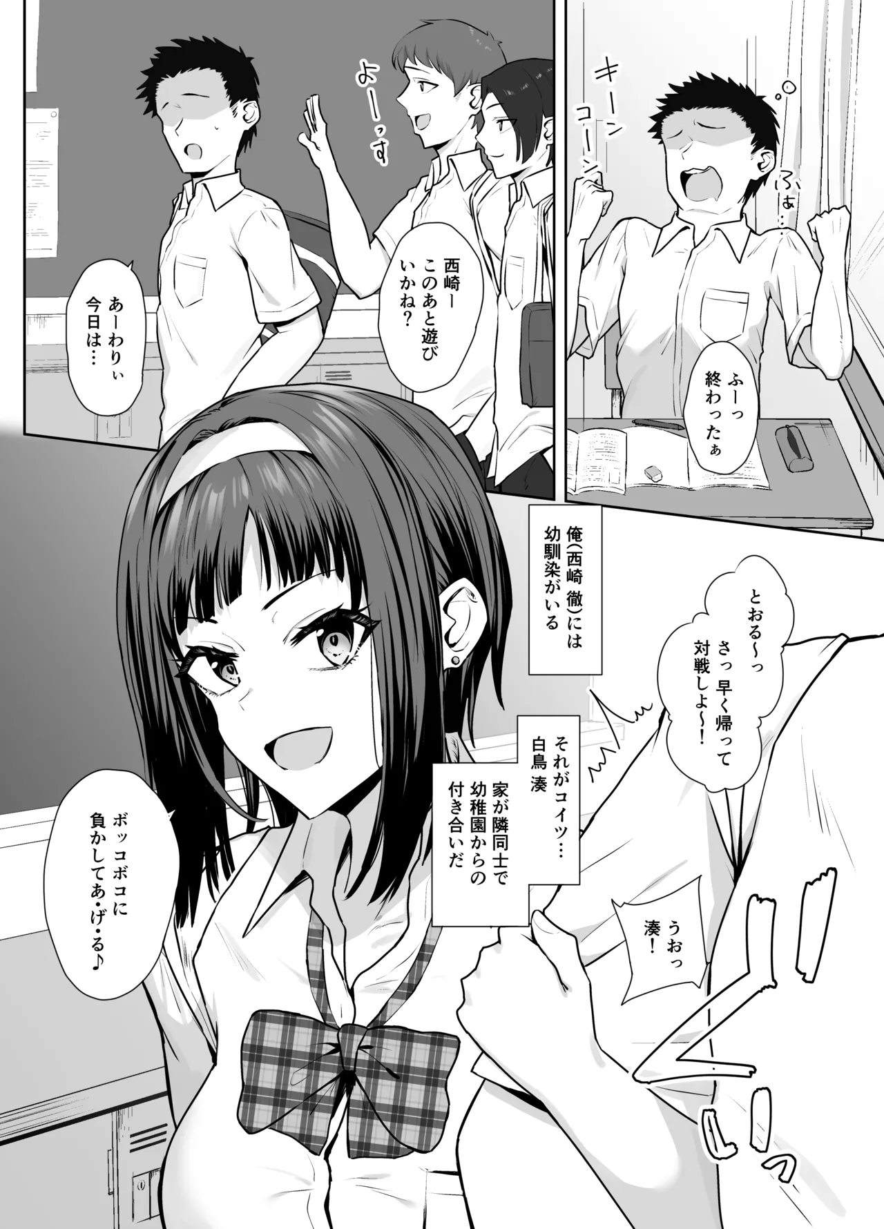 Osananajimi no Ippo Saki page 3 full