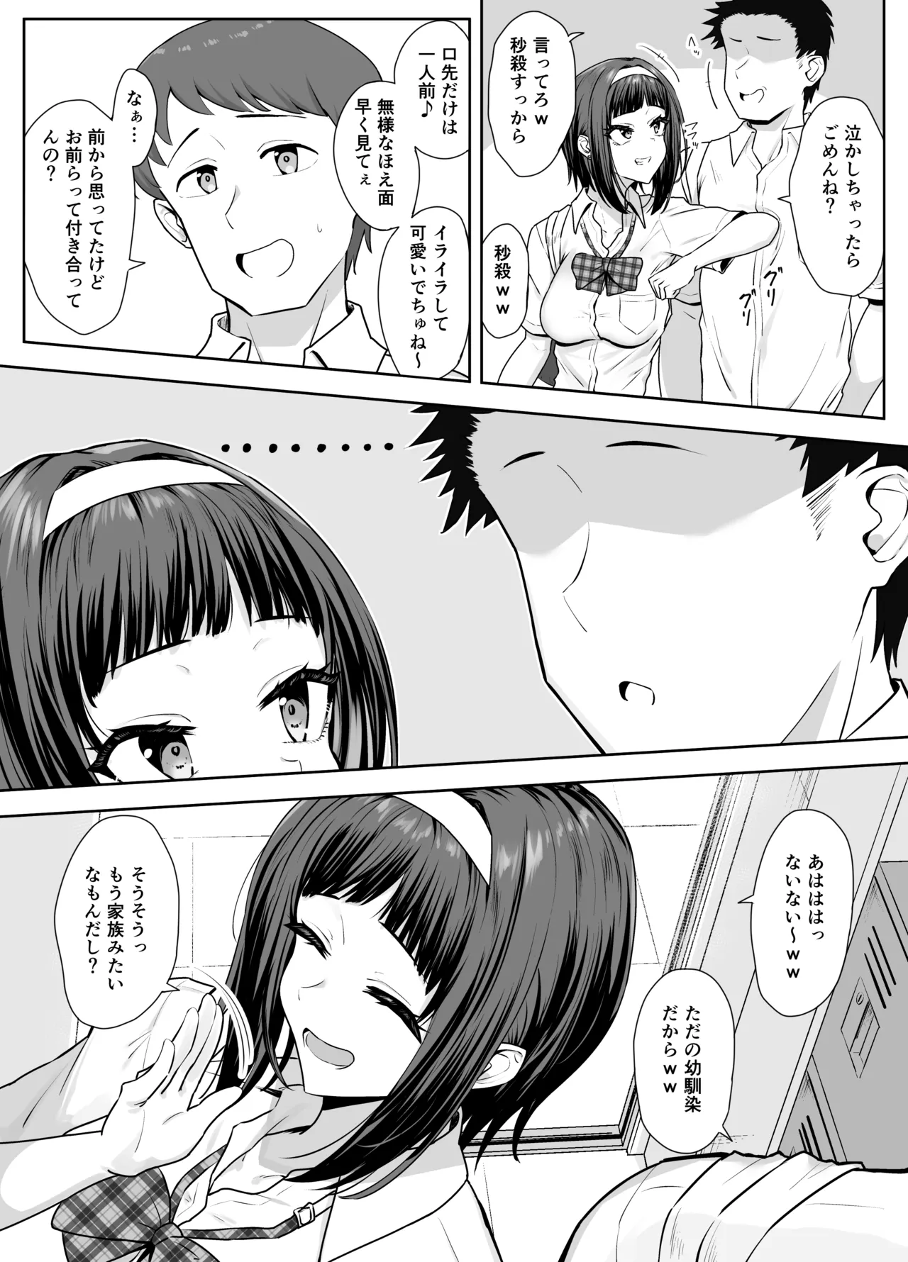 Osananajimi no Ippo Saki page 4 full