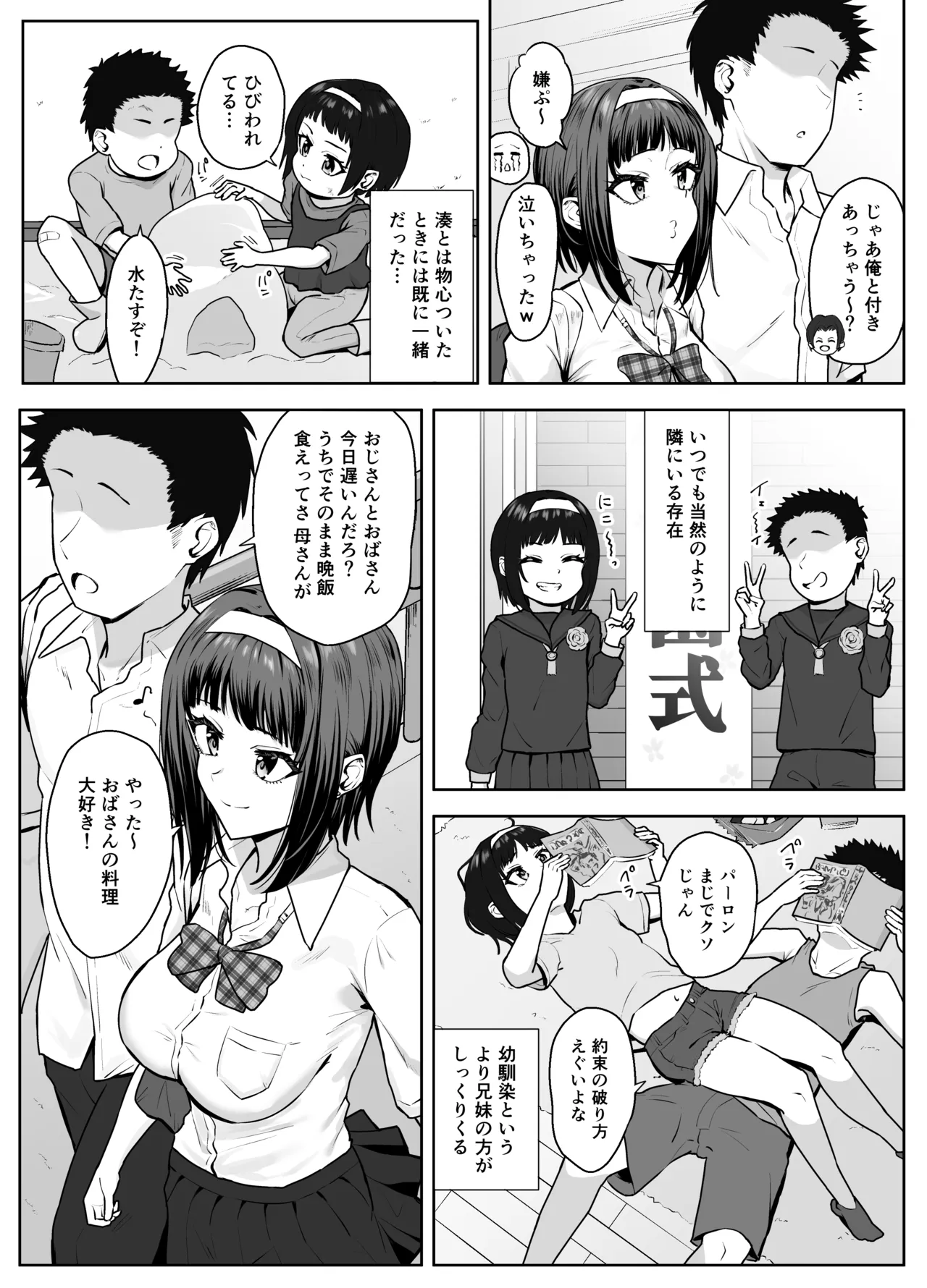 Osananajimi no Ippo Saki page 5 full