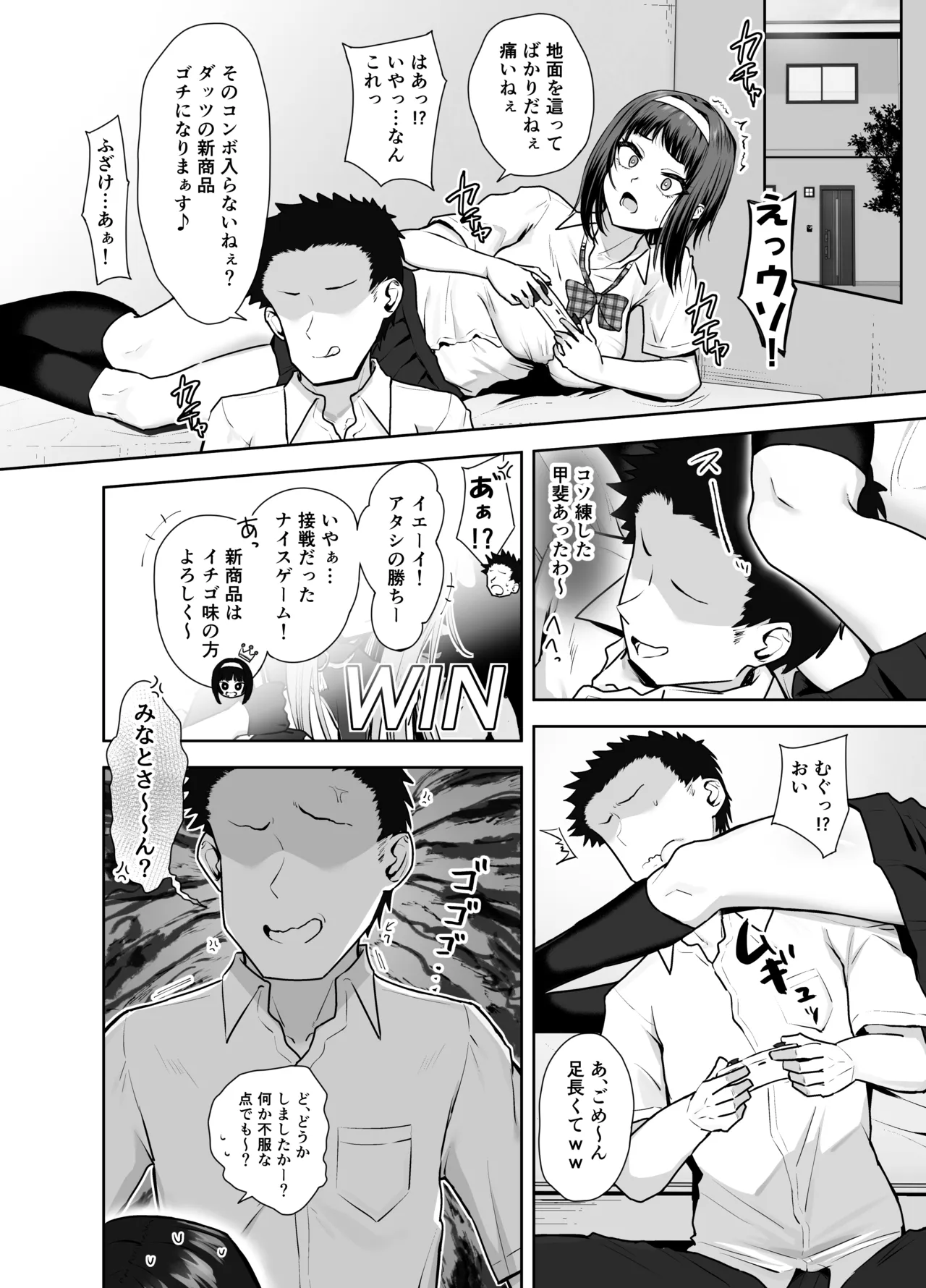 Osananajimi no Ippo Saki page 6 full