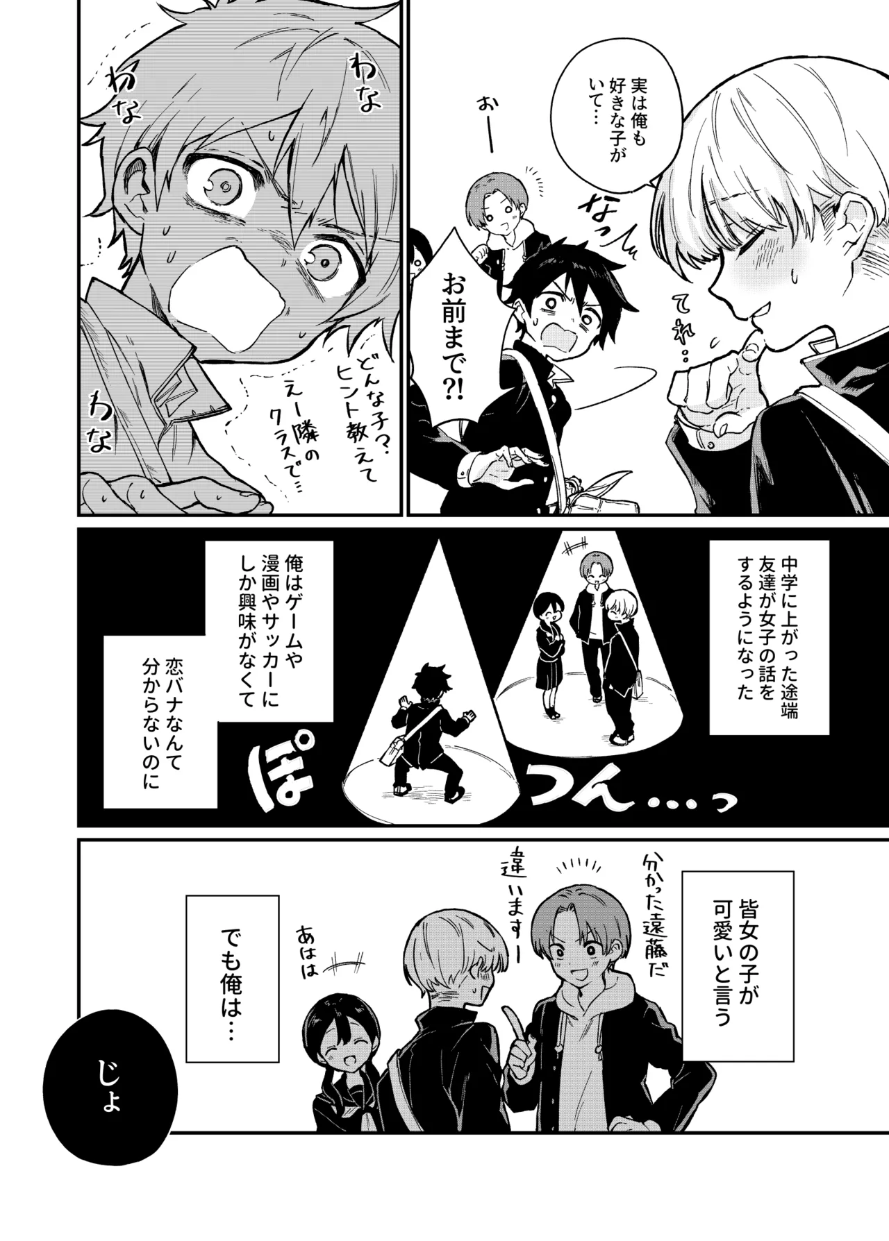 飼い猫が女の子になって中学生男子が目覚めちゃう話 page 3 full