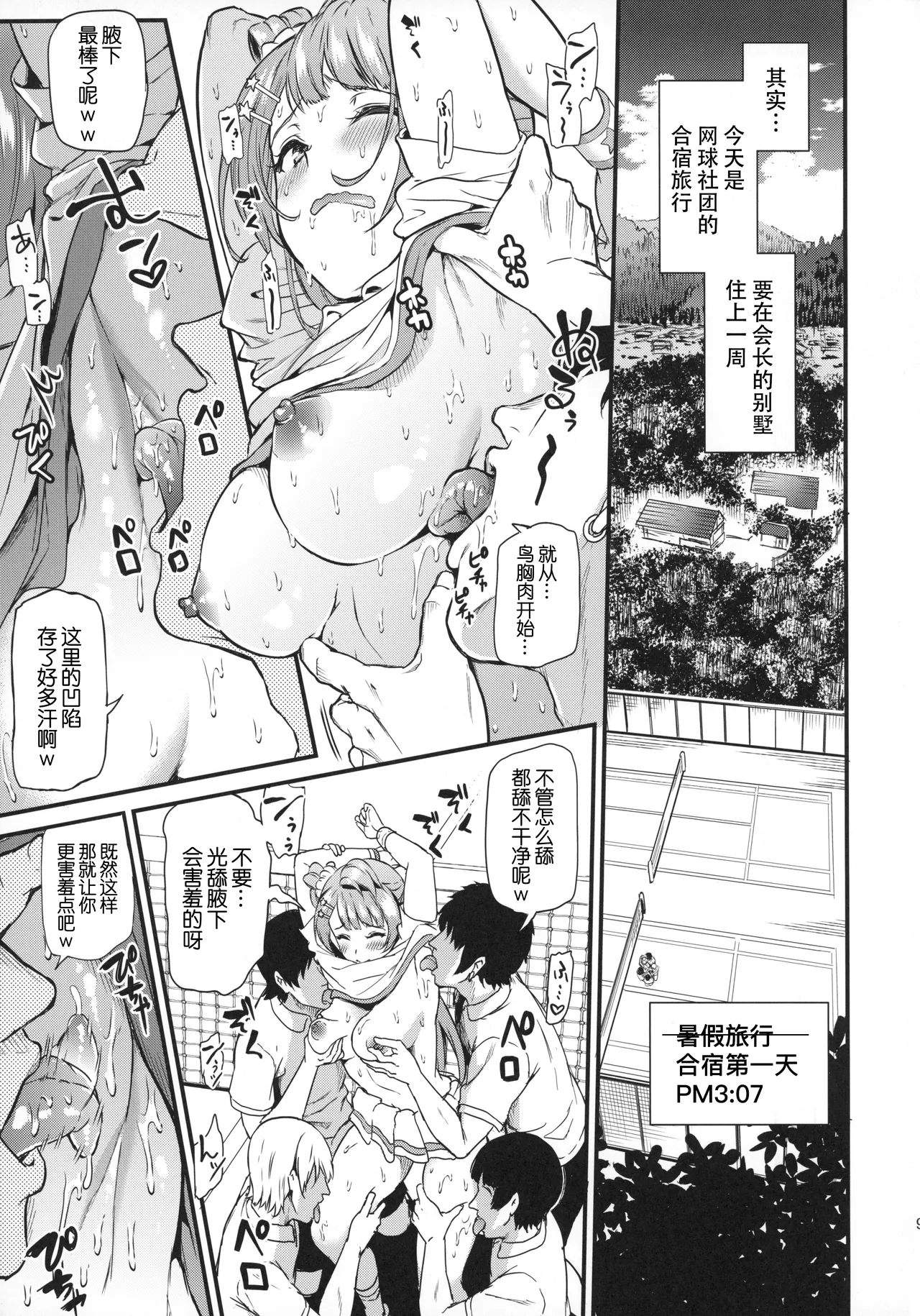 Joshidaisei Minami Kotori no YariCir Jikenbo Case.3 | 女大学生南小鸟的乱交社团事件簿 Case.3 page 10 full