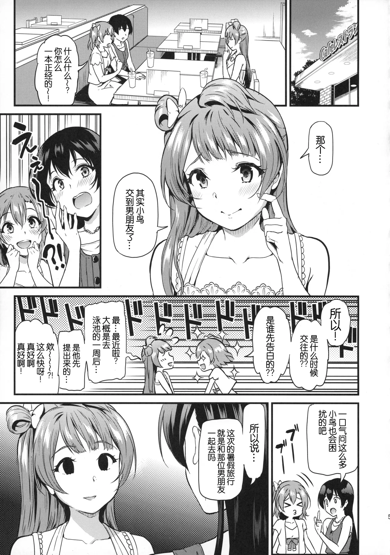 Joshidaisei Minami Kotori no YariCir Jikenbo Case.3 | 女大学生南小鸟的乱交社团事件簿 Case.3 page 6 full