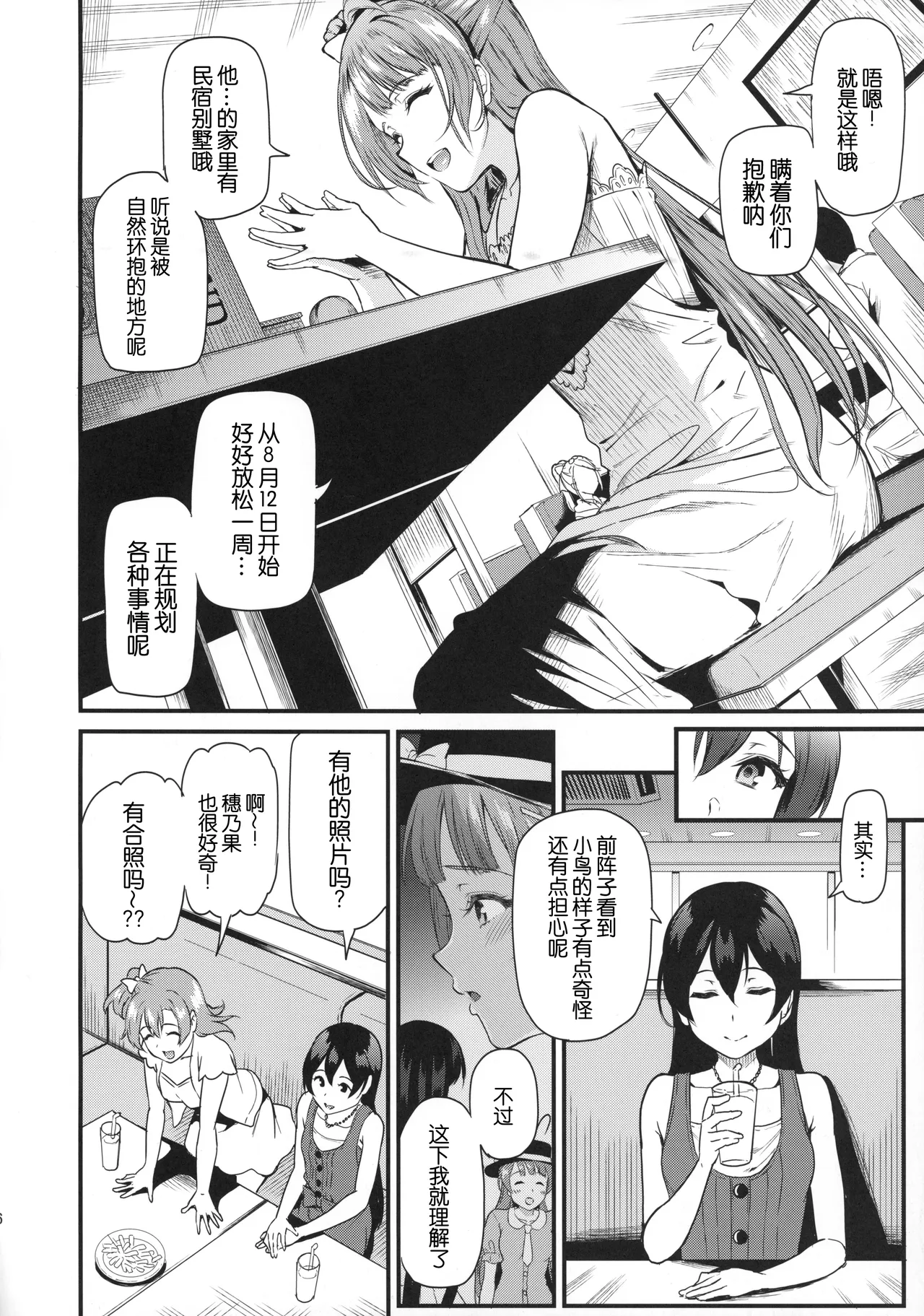 Joshidaisei Minami Kotori no YariCir Jikenbo Case.3 | 女大学生南小鸟的乱交社团事件簿 Case.3 page 7 full