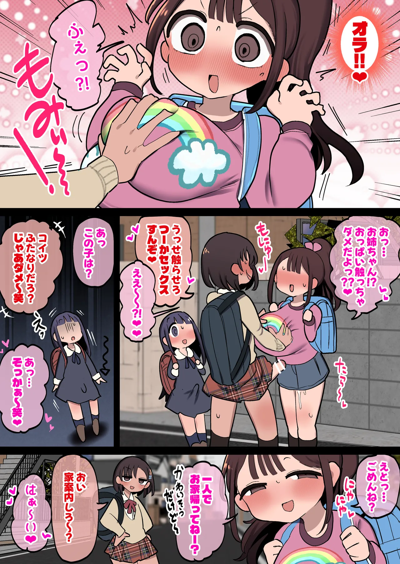 デカ乳◯◯生メロメロハーレムでやりたい放題ふたなり陸◯部ちゃん page 2 full